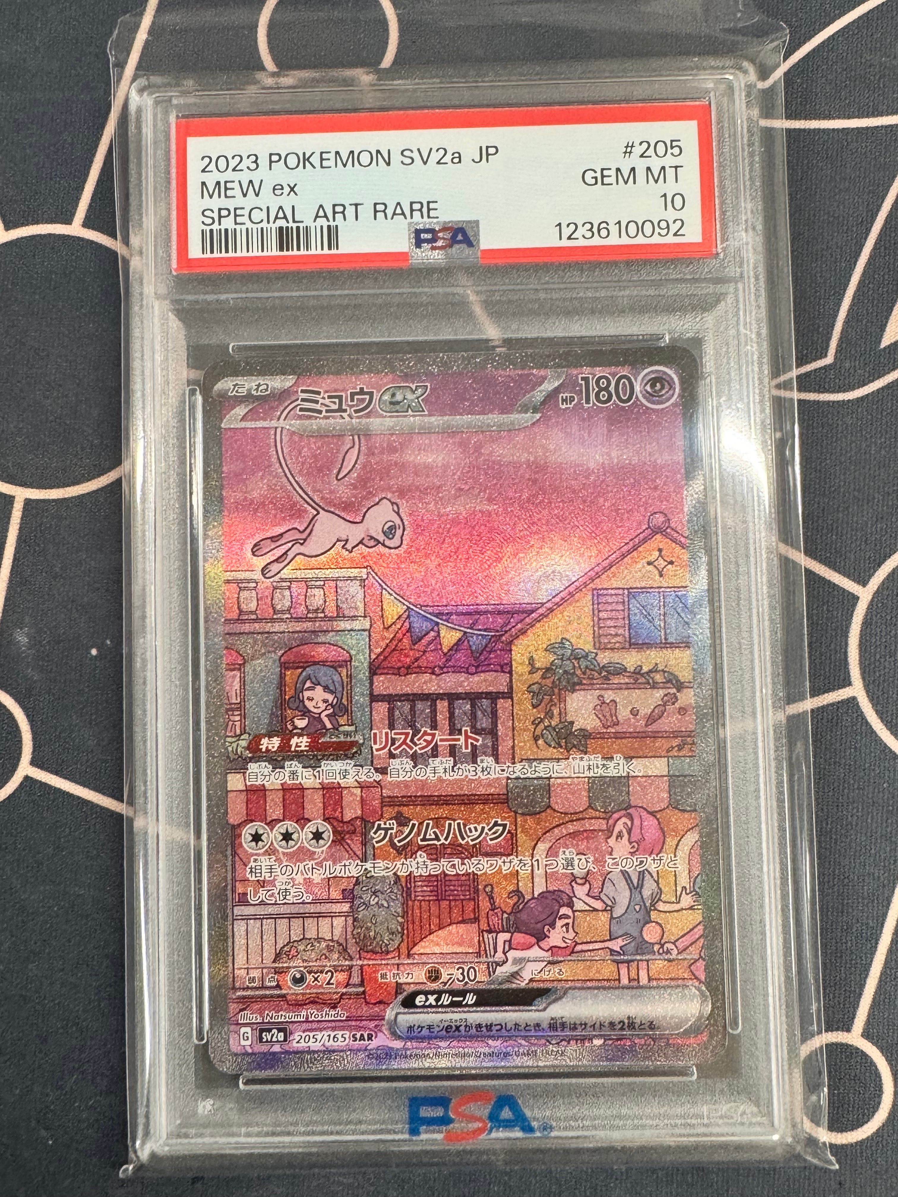 ミュウex SAR[SV2a 205/165](強化拡張パック「ポケモンカード151」)