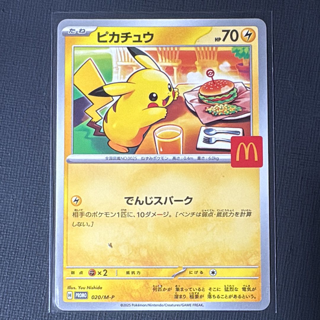 ピカチュウ P [M-P 020](プロモカードパック「マクドナルド ハッピーセット2025」)