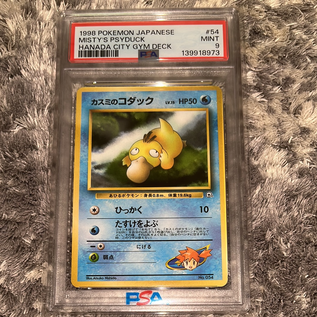 カスミのコダックLV.15 : 旧裏 [PMCG-GYM1 No.054](ポケモンジム第1弾「ハナダシティジム カスミ」)
