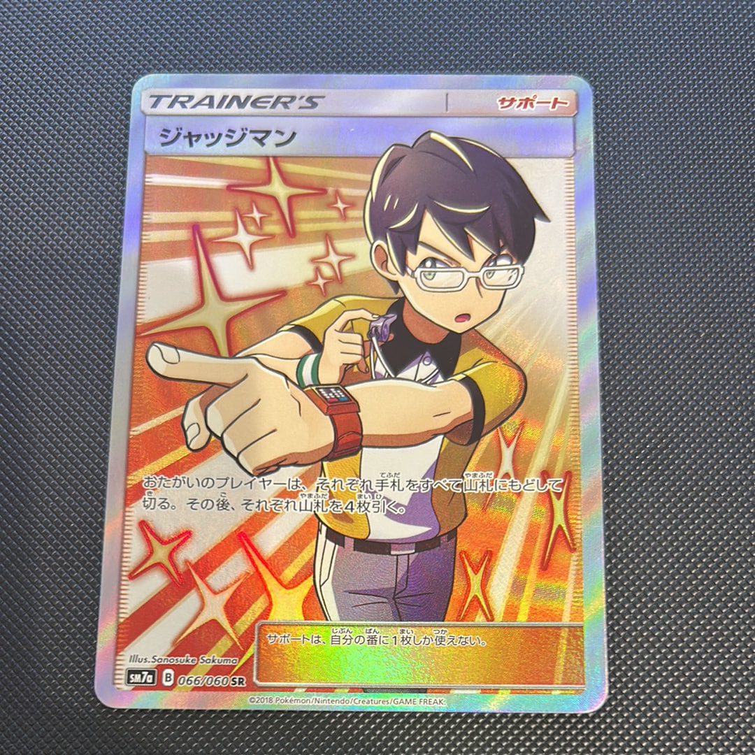 ジャッジマン SR[SM7a 066/060](拡張パック「迅雷スパーク」)の新品
