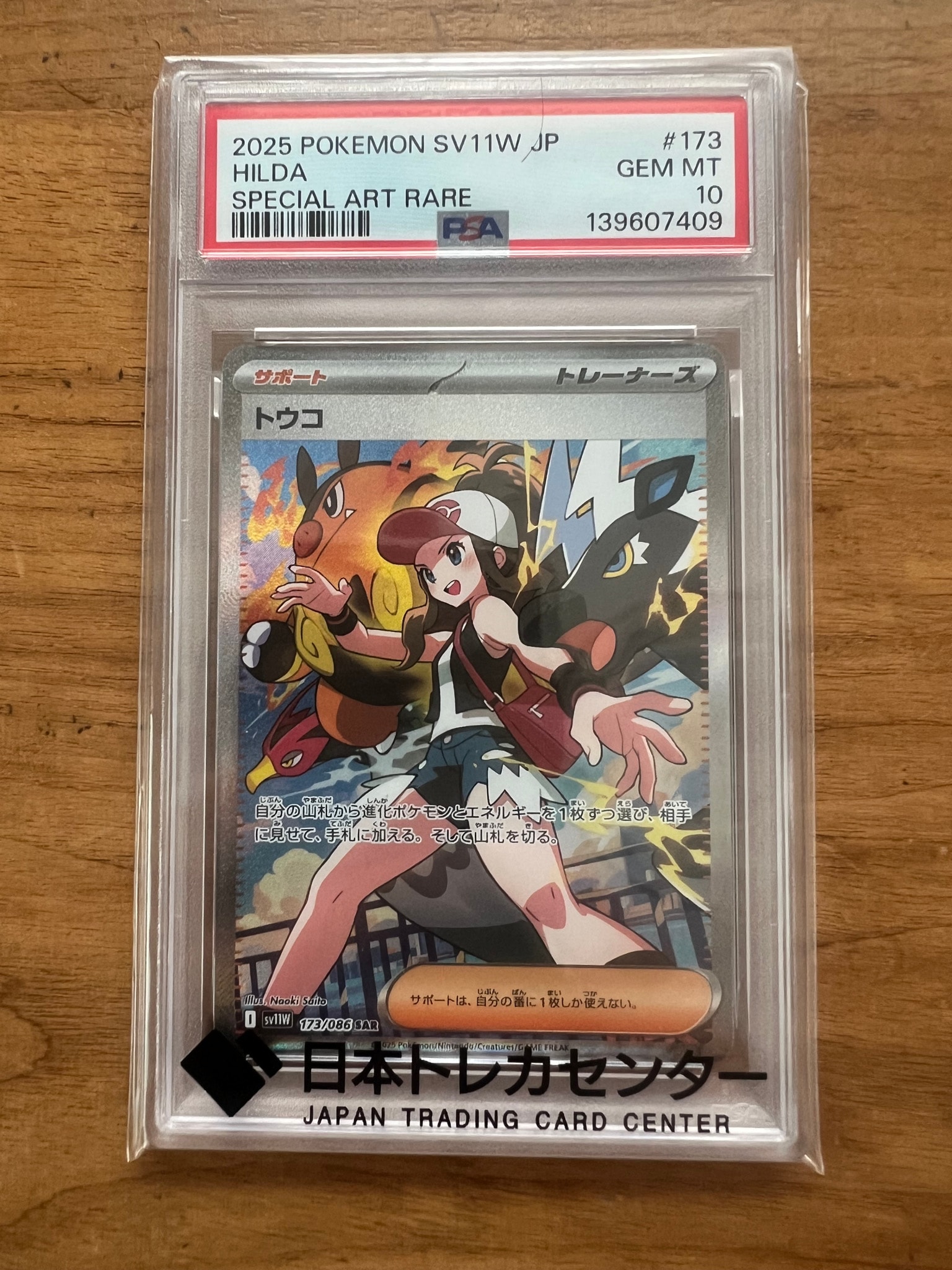 PSA10】トウコ SAR [SV11W 173/086](拡張パック「ホワイトフレア」) 1