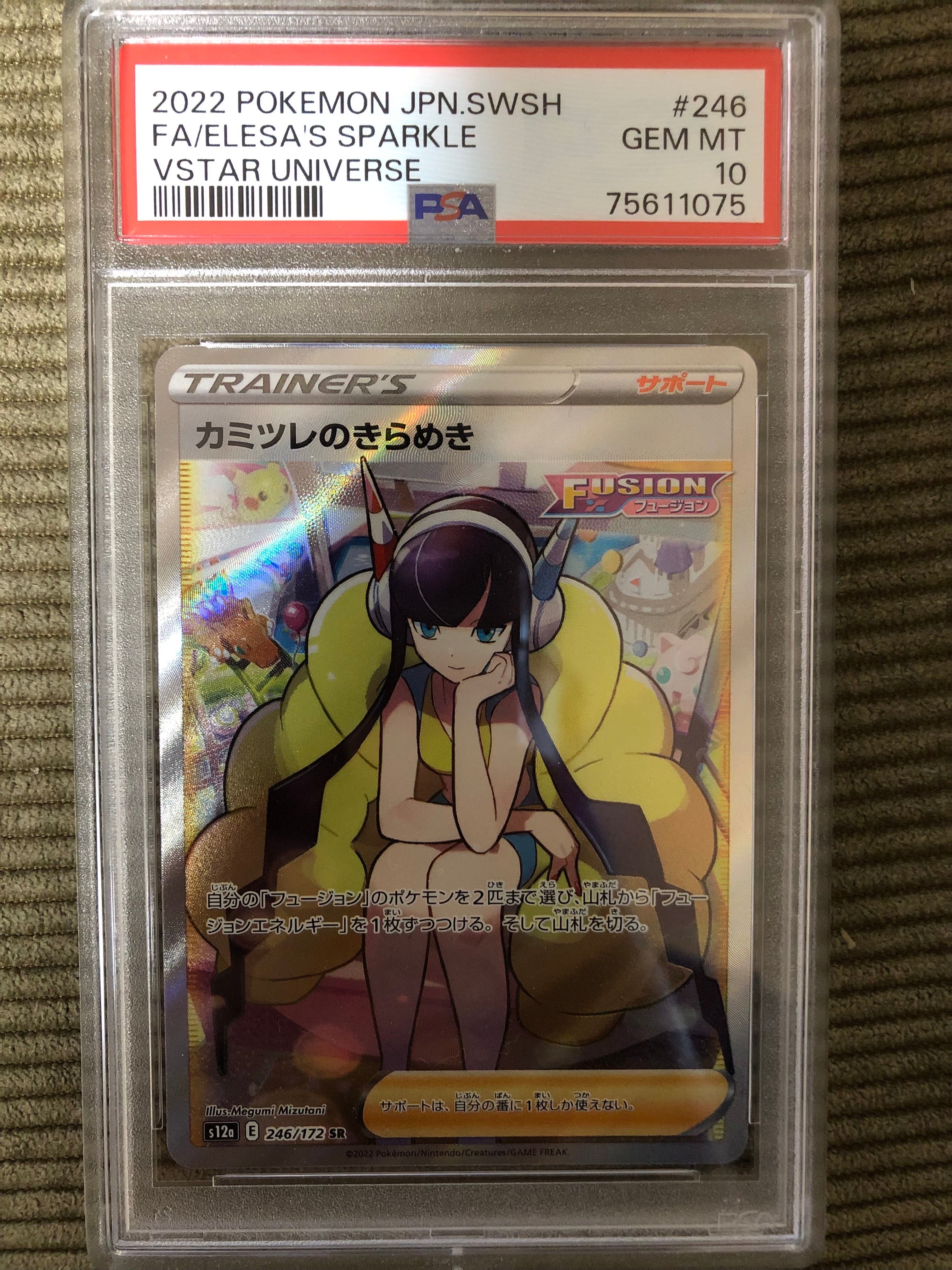 カミツレのきらめき SR[s12a 246/172](ハイクラスパック「VSTARユニバース」)