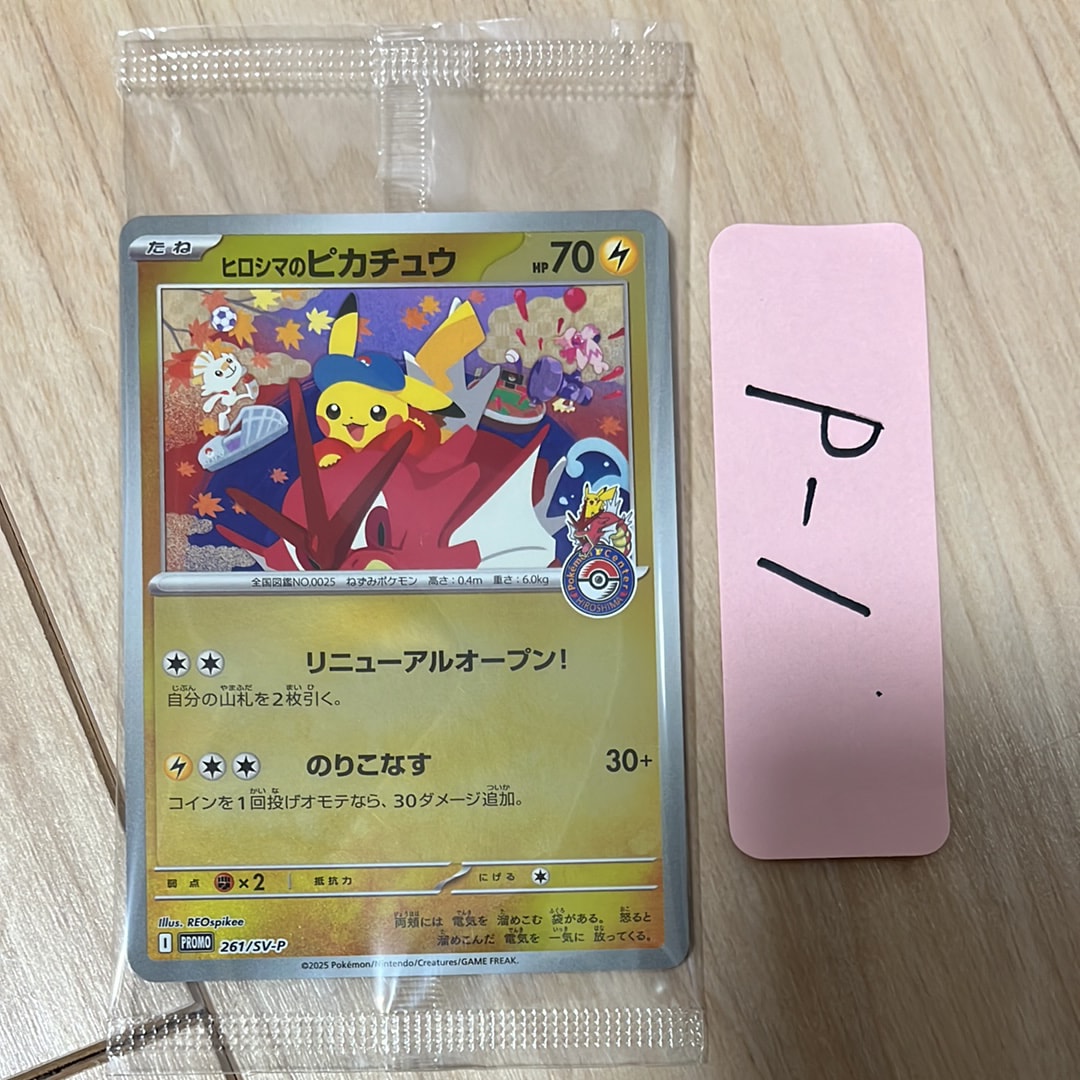 ヒロシマのピカチュウ P [SV-P 261](スペシャルBOX「ポケモンセンター