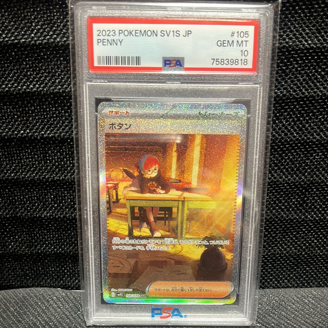 ボタン SAR[SV1S 105/078](スカーレット&バイオレット 拡張パック「スカーレットex」)