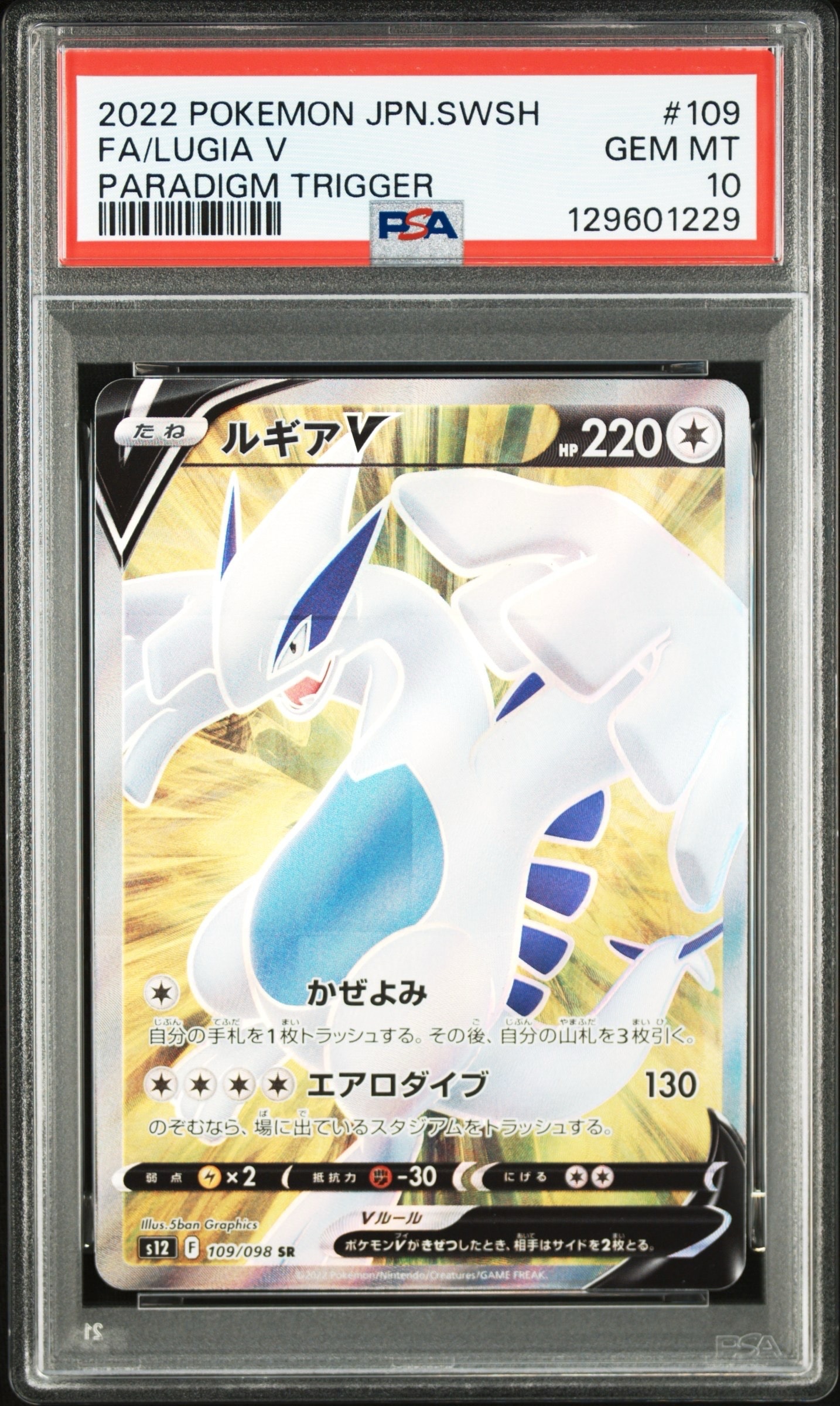 Lugia V SR[s12 109/098](Expansion Pack "Paradigm Trigger")