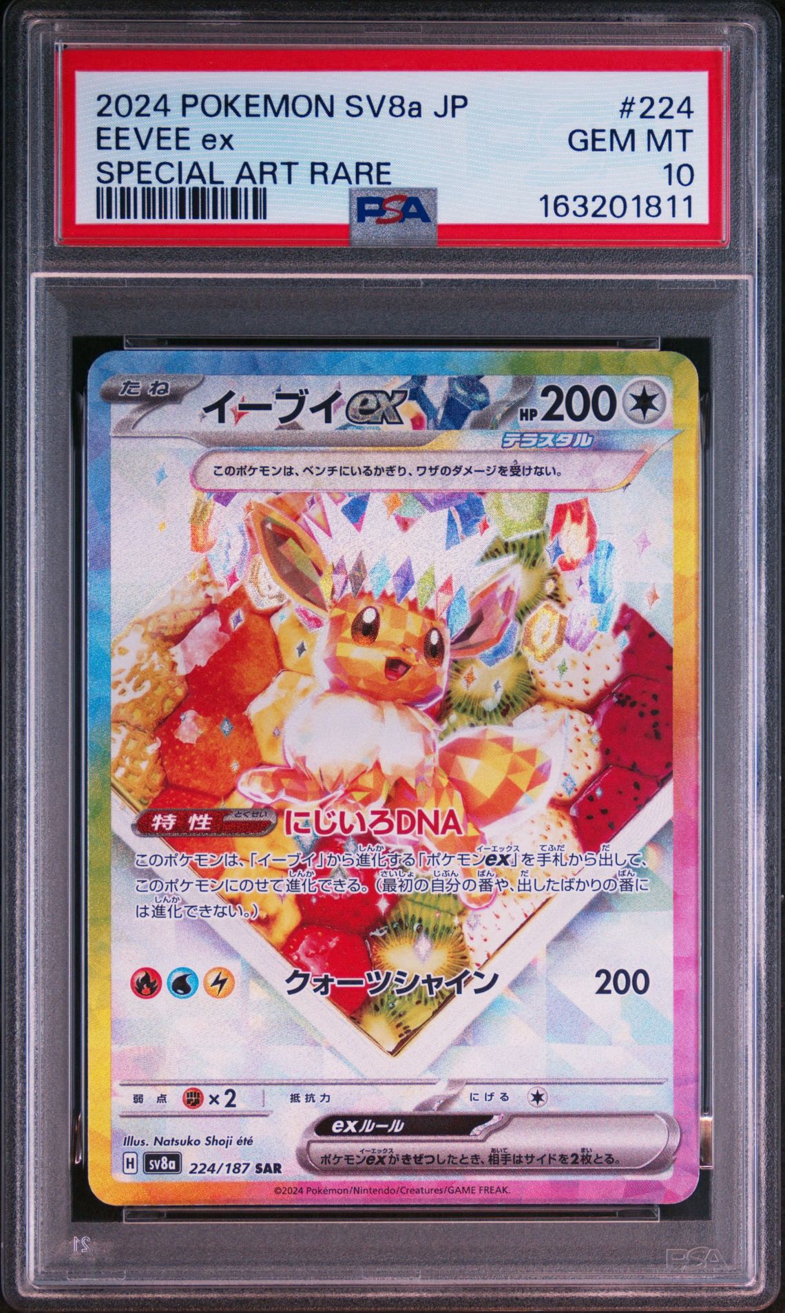 イーブイex SAR [SV8a 224/187](ハイクラスパック「テラスタルフェスex