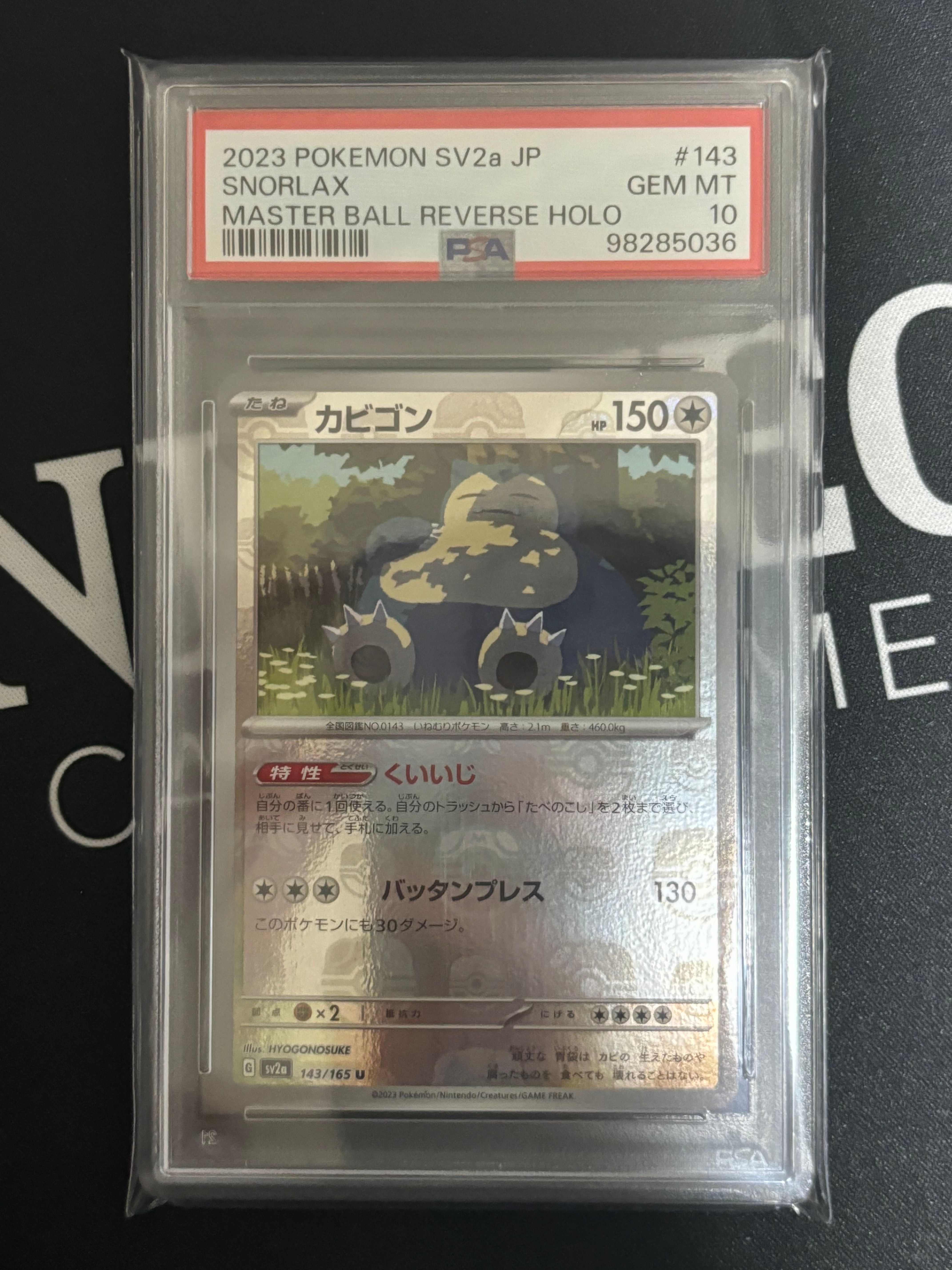 カビゴン U: マスターボールミラー[SV2a 143/165](強化拡張パック「ポケモンカード151」)