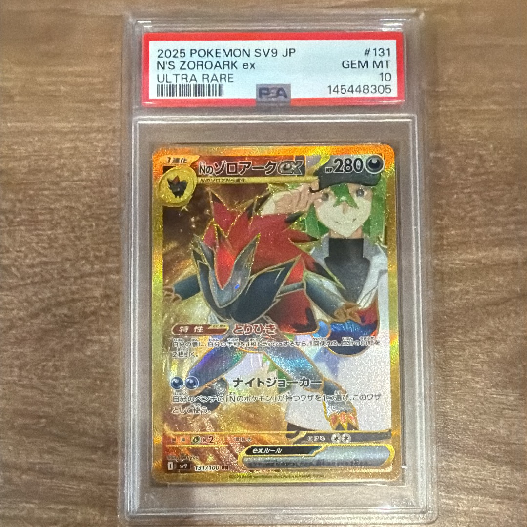 ゲンガー&ミミッキュGX RR [SM9 038/095](拡張パック「タッグボルト