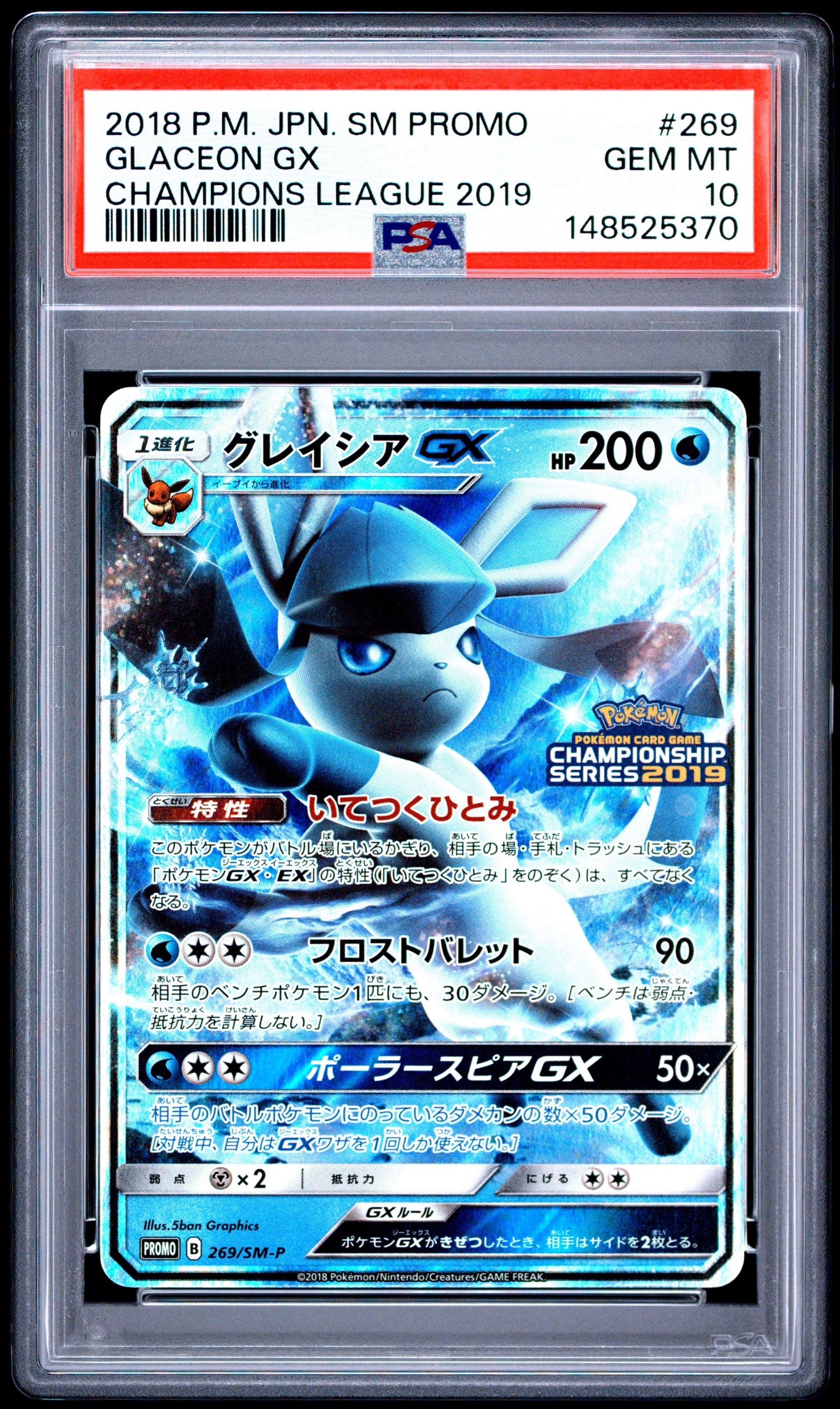 エーフィ&デオキシスGX SR: SA[SM12a 177/173](ハイクラスパック「TAG