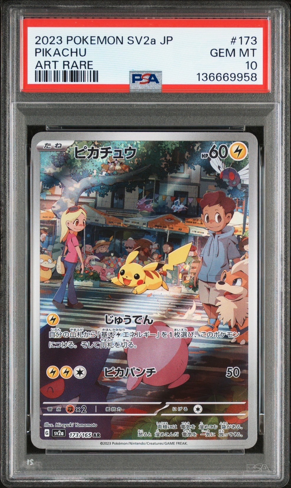 ピカチュウ AR[SV2a 173/165](強化拡張パック「ポケモンカード151」)