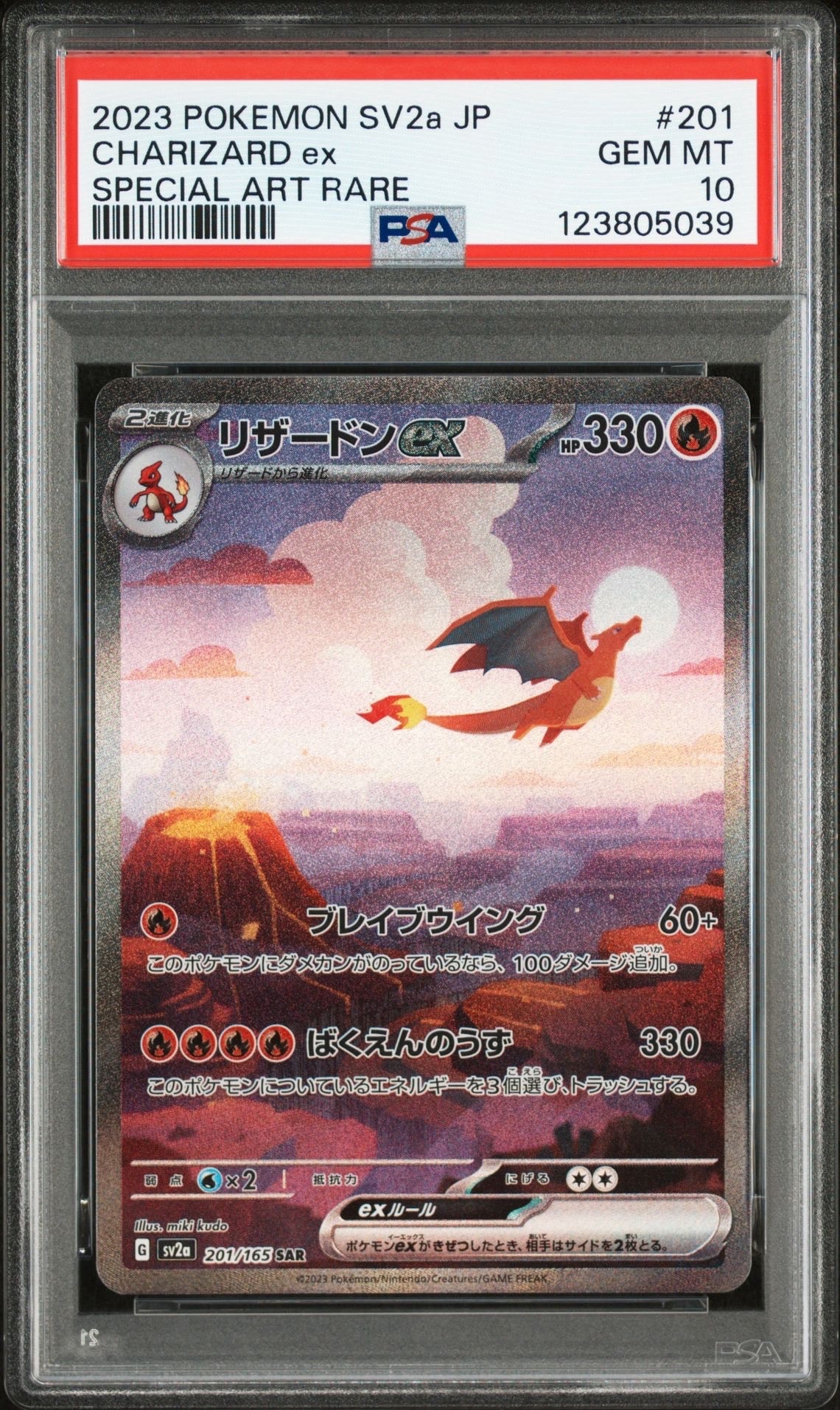 リザードンex SAR [SV2a 201/165](強化拡張パック「ポケモンカード151」)