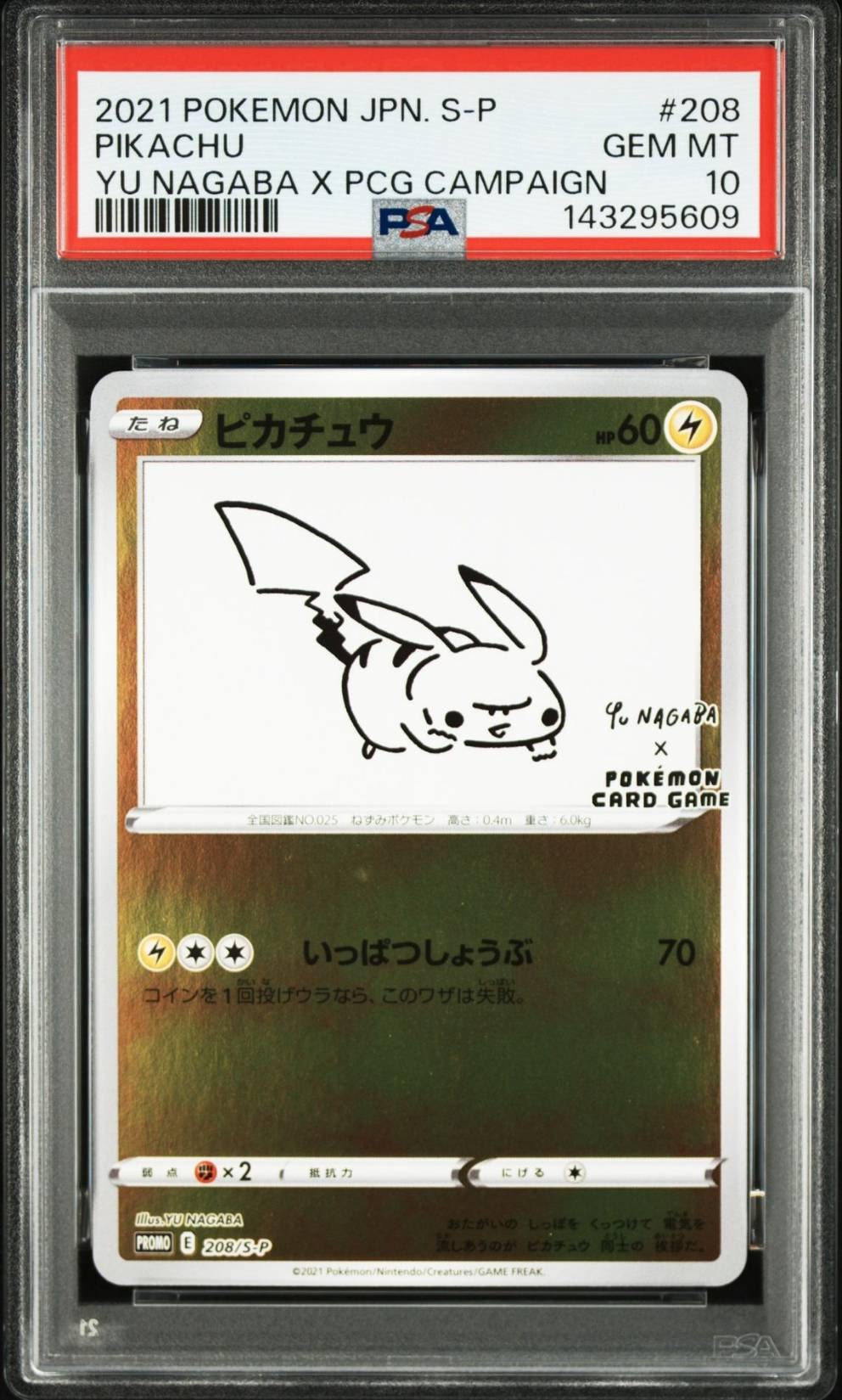 ピカチュウ：YU NAGABA×ポケモンカードゲーム PROMO S-Pプロモ… ピカチュウ：YU NAGABA×ポケモンカードゲーム PROMO S-Pプロモ… 【公式