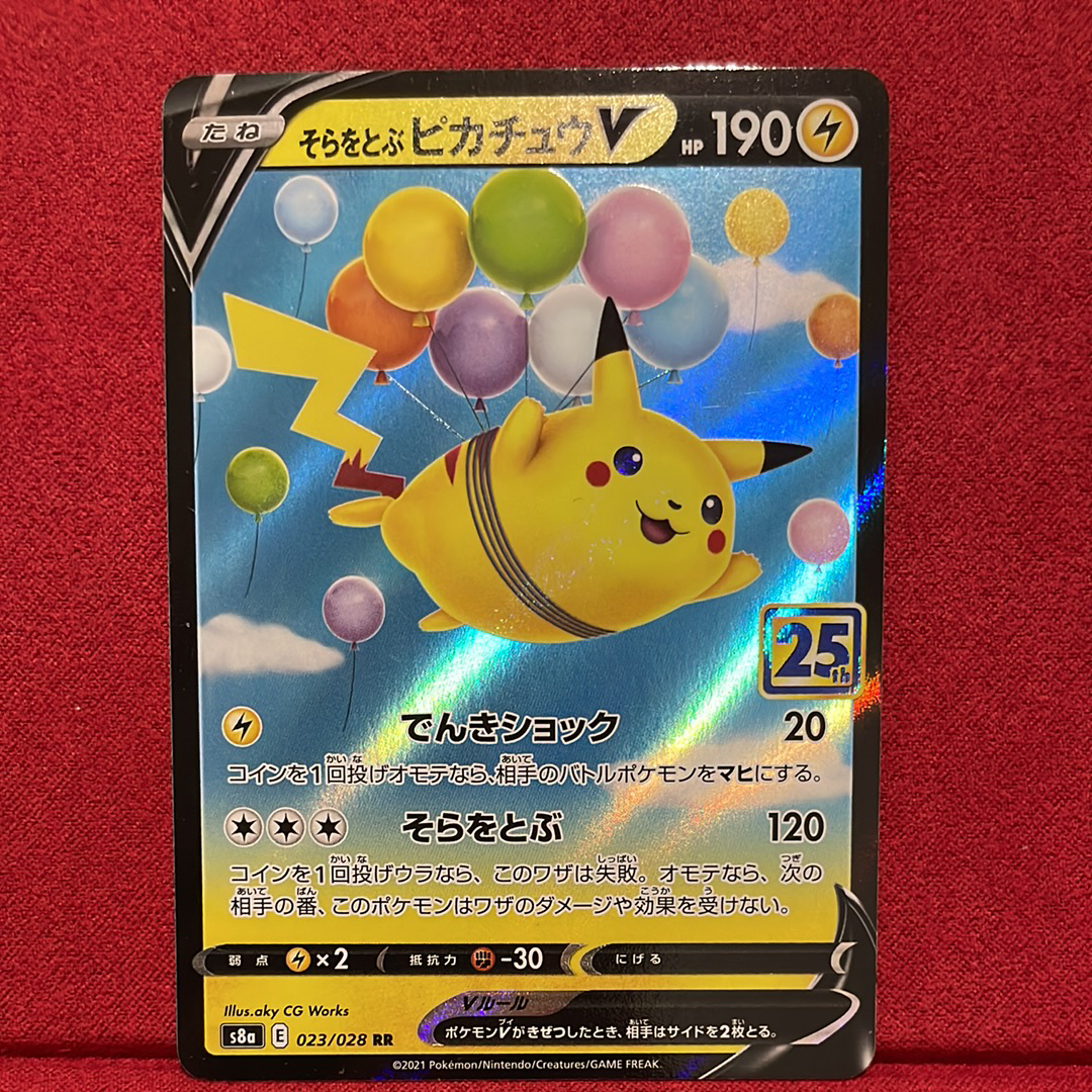 そらをとぶピカチュウV RR[s8a 023/028](拡張パック「25th アニバーサリーコレクション」)