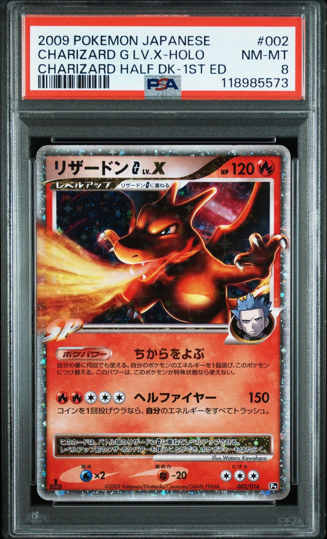リザードンG ギンガ LV.X: 1ED[Pt-C 002/016](対戦スターターパックSP「ガブリアスVSリザードン」リザードンデッキ)