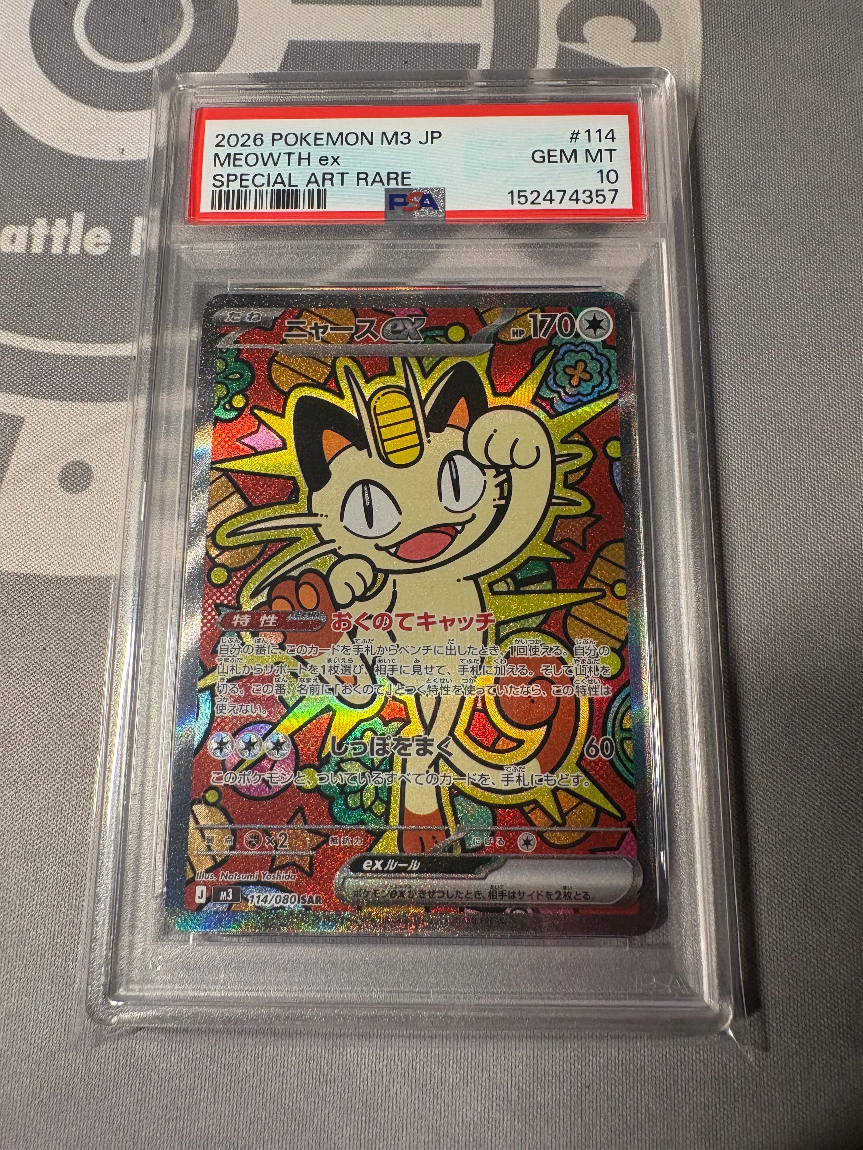 ニャースex SAR [M3 114/080](拡張パック「ムニキスゼロ」)