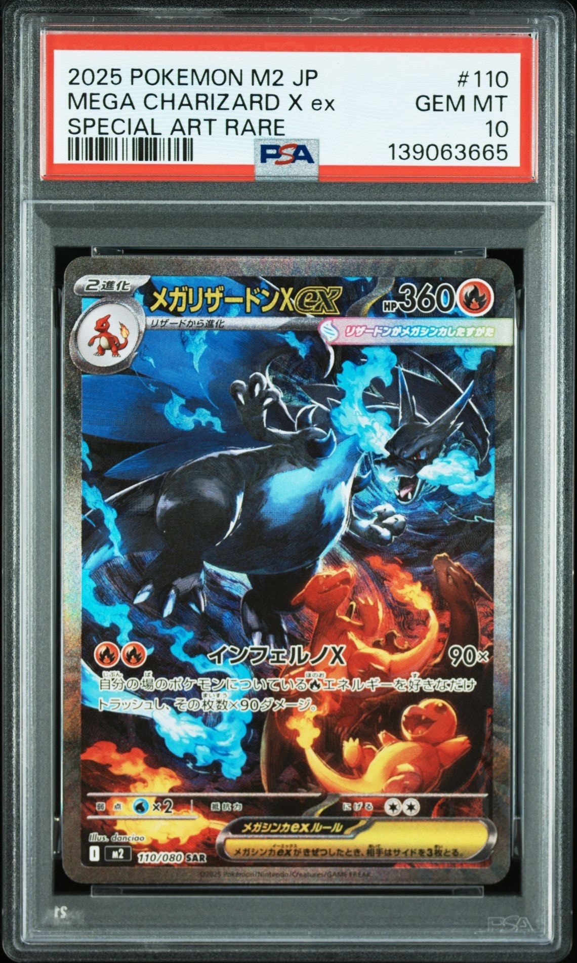 メガリザードンXex SAR [M2 110/080](拡張パック「インフェルノX」)