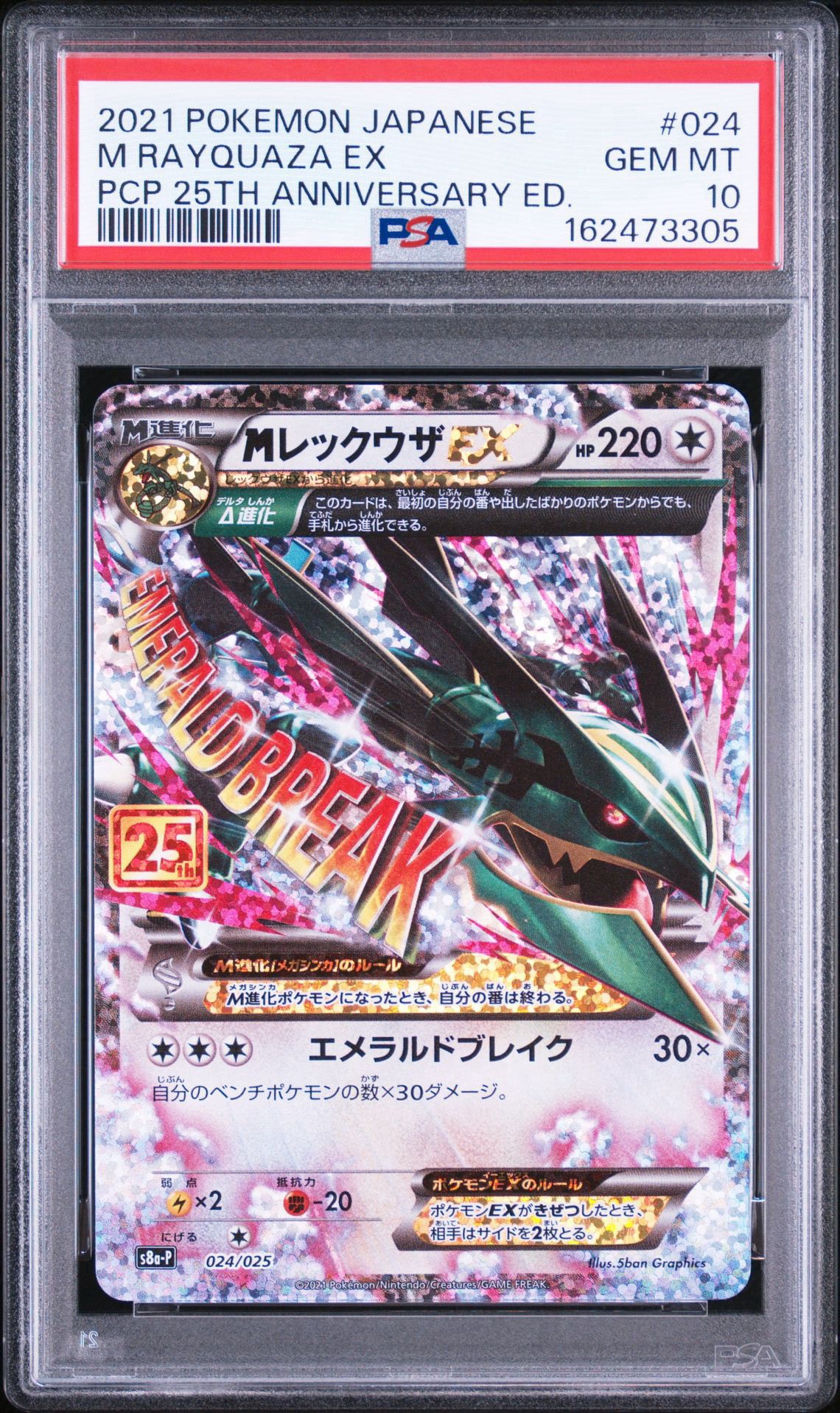 M Rayquaza EX
