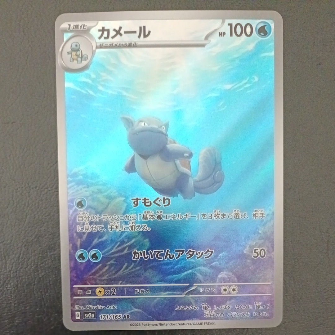 PSA10 カメール AR SV2a ポケモンカード151 171/165 2枚 【公式通販】