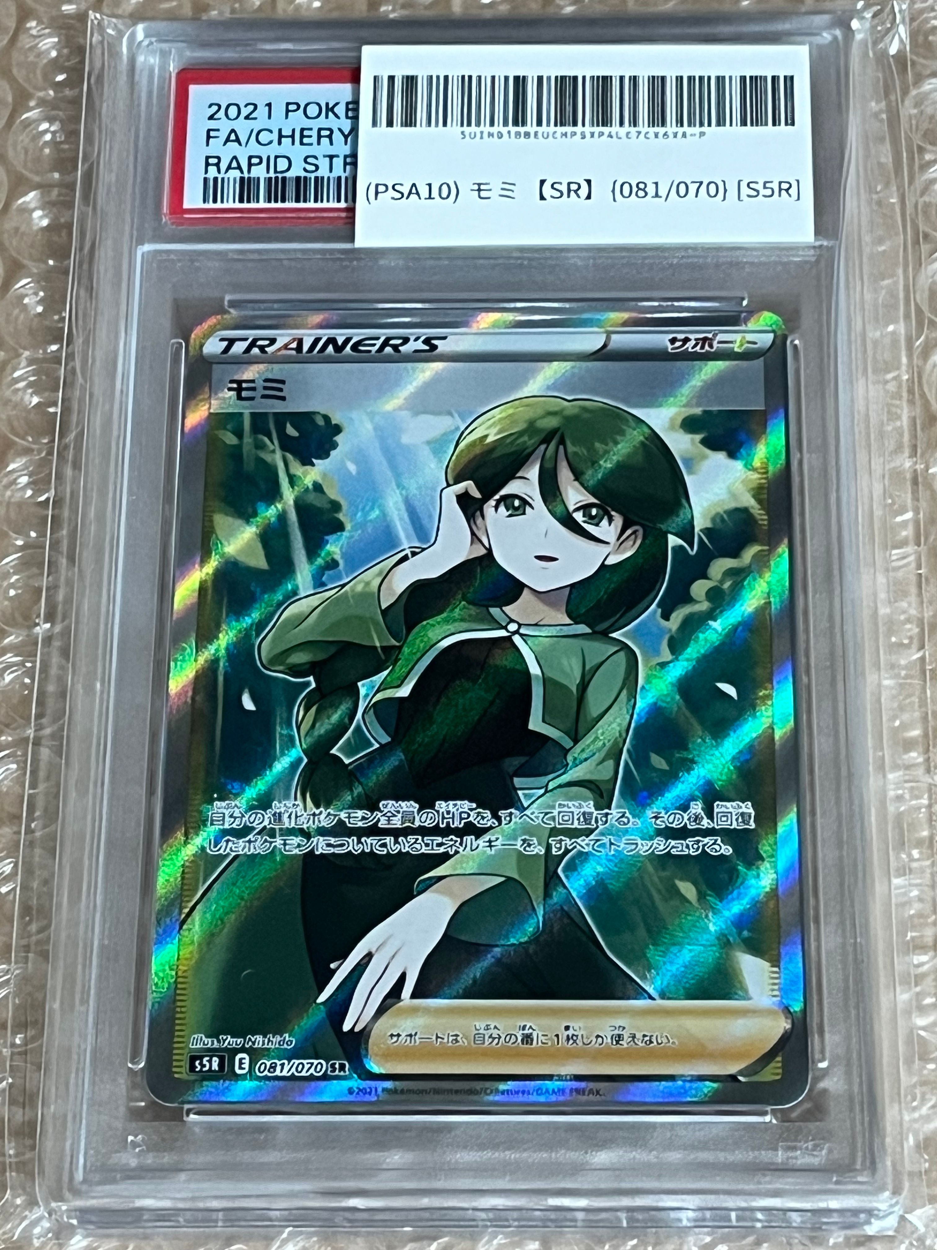 モミ SR[S5R 081/070](拡張パック「連撃マスター」)