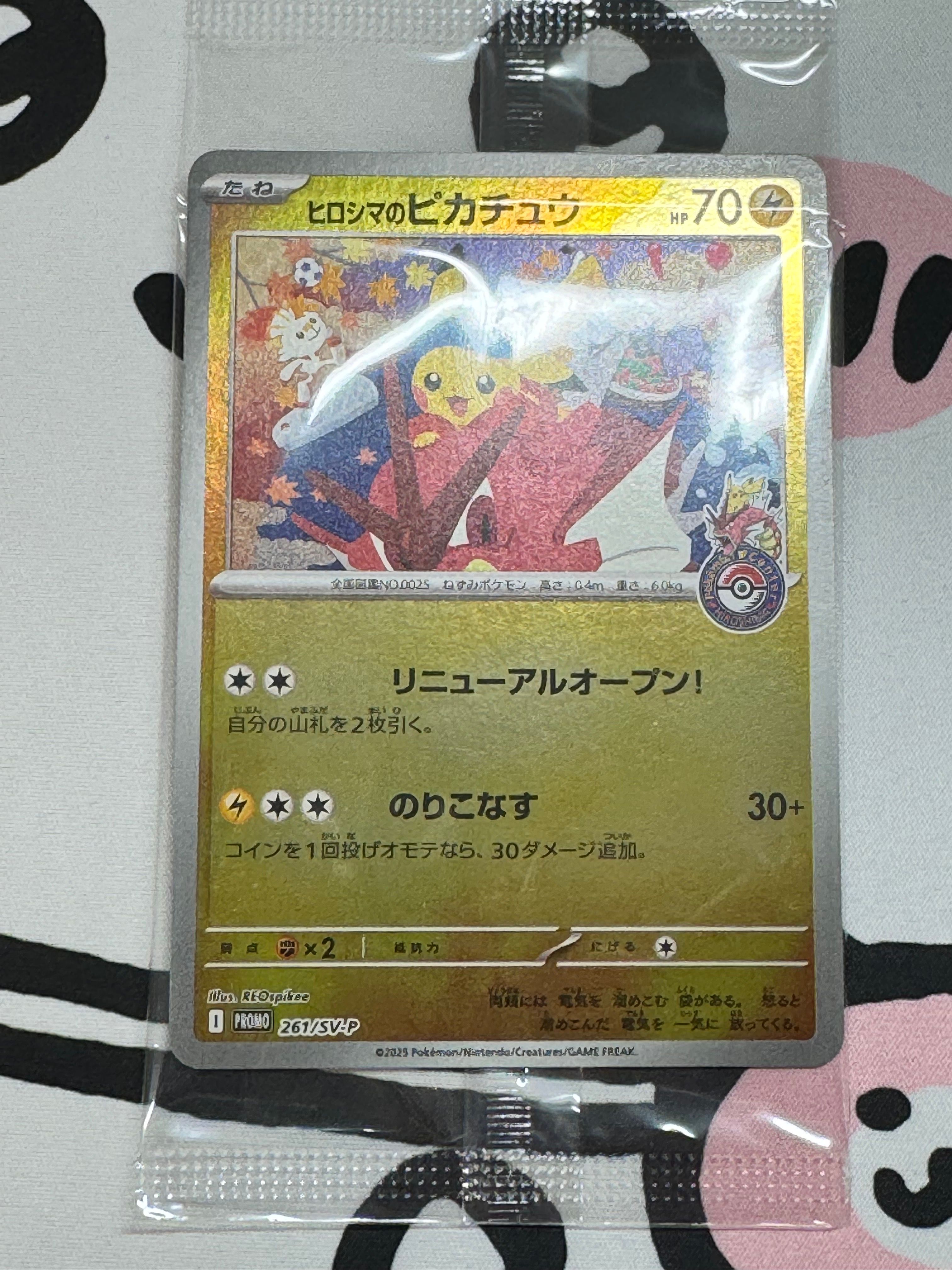 ヒロシマのピカチュウ P [SV-P 261](スペシャルBOX「ポケモンセンターヒロシマ」)