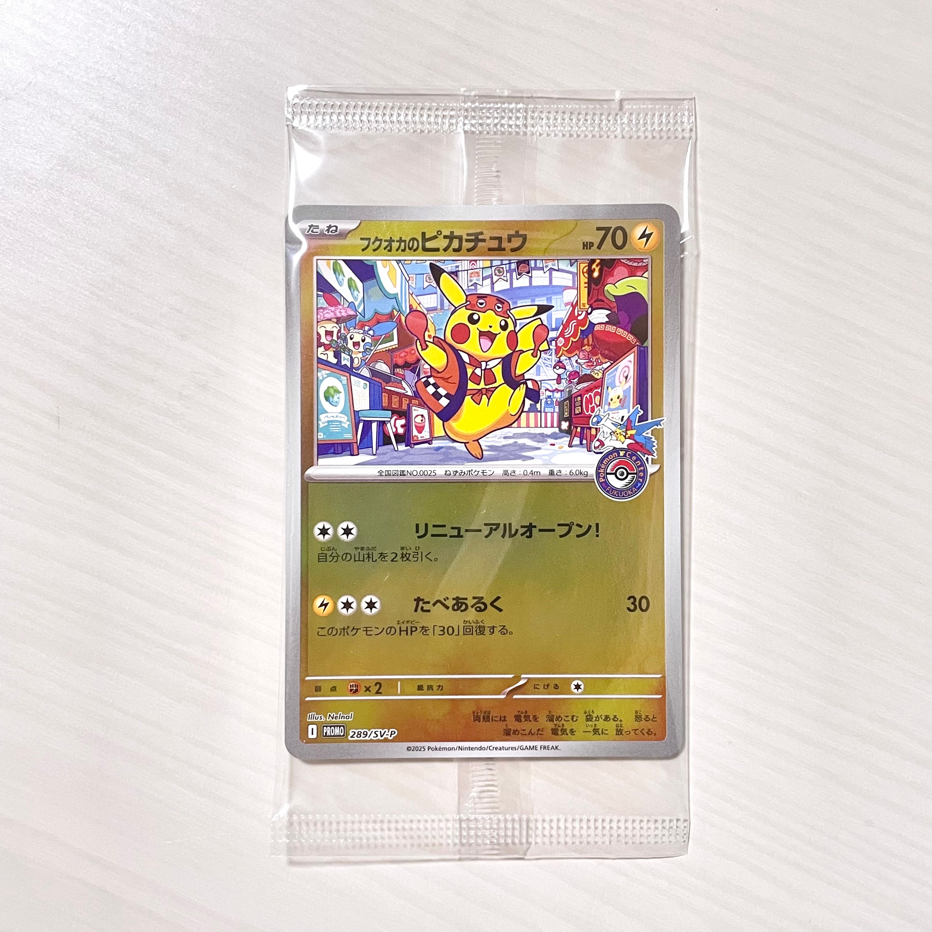 フクオカのピカチュウ P [SV-P 289](スペシャルBOX「ポケモンセンターフクオカ」)