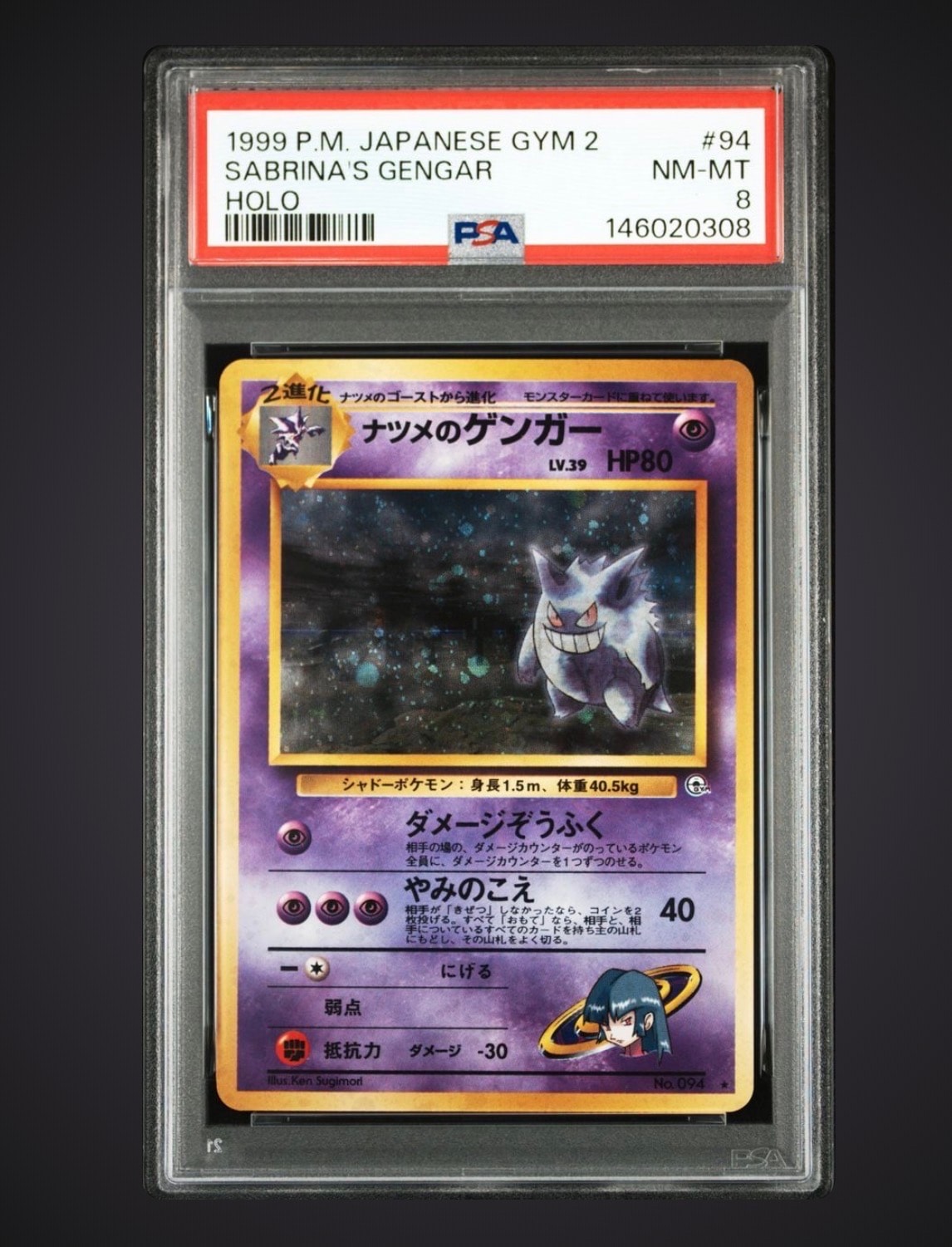 ナツメのゲンガーLV.39 R: 旧裏[PMCG-G2 No.094](ジム拡張第2弾 「闇