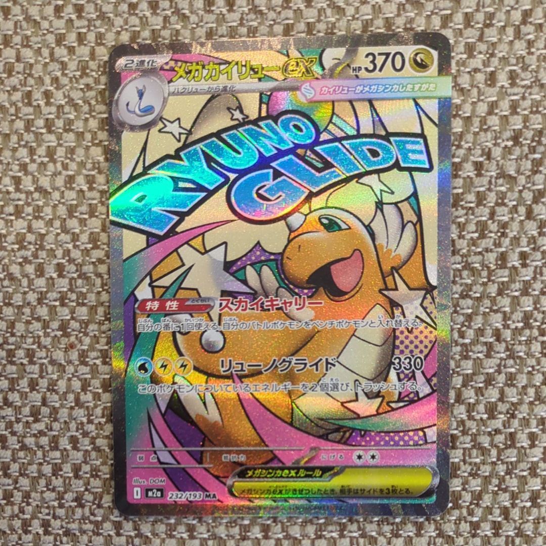 メガカイリューex MA [M2a 232/193](ハイクラスパック「MEGAドリームex」)