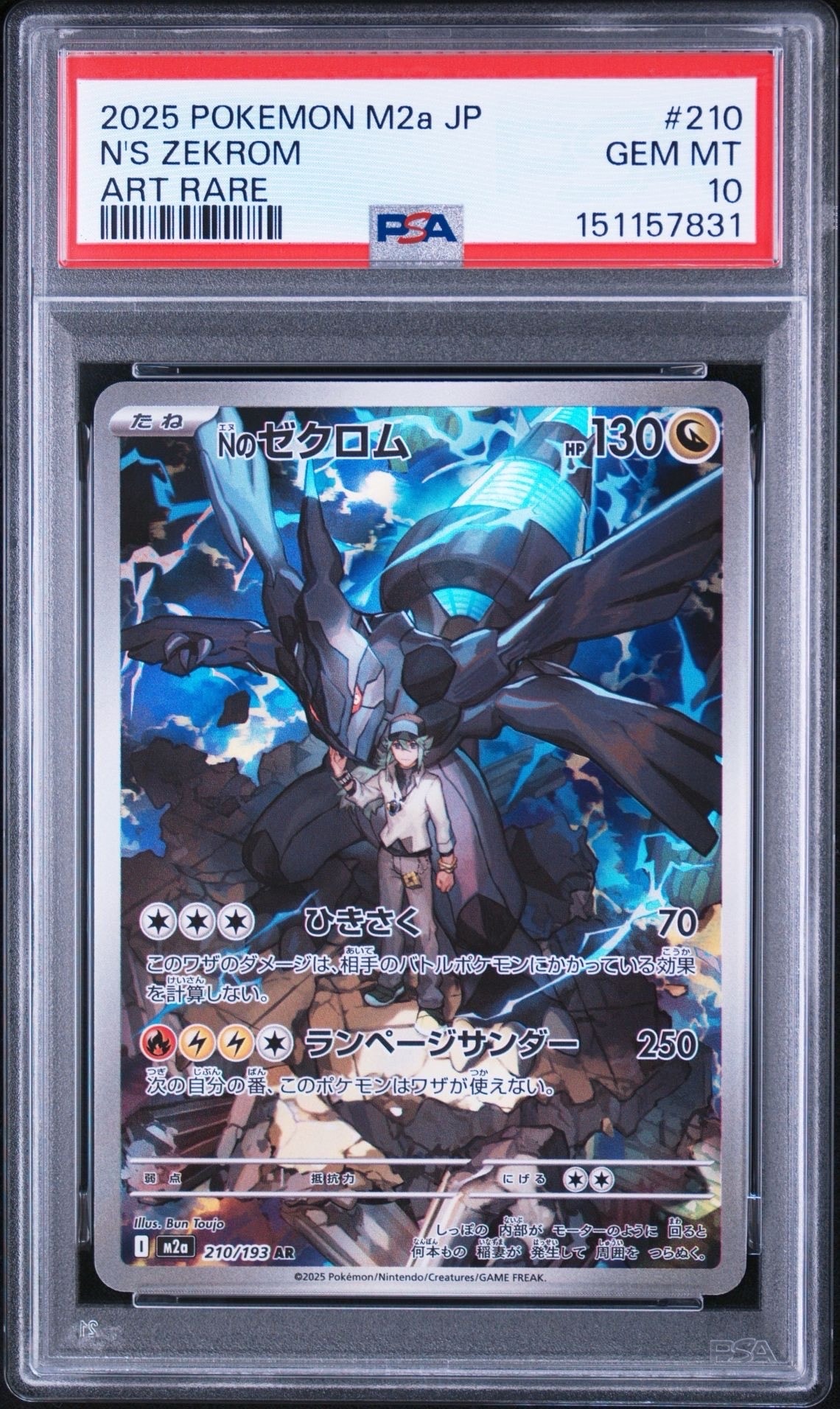 Nのゼクロム AR [M2a 210/193](ハイクラスパック「MEGAドリームex」)