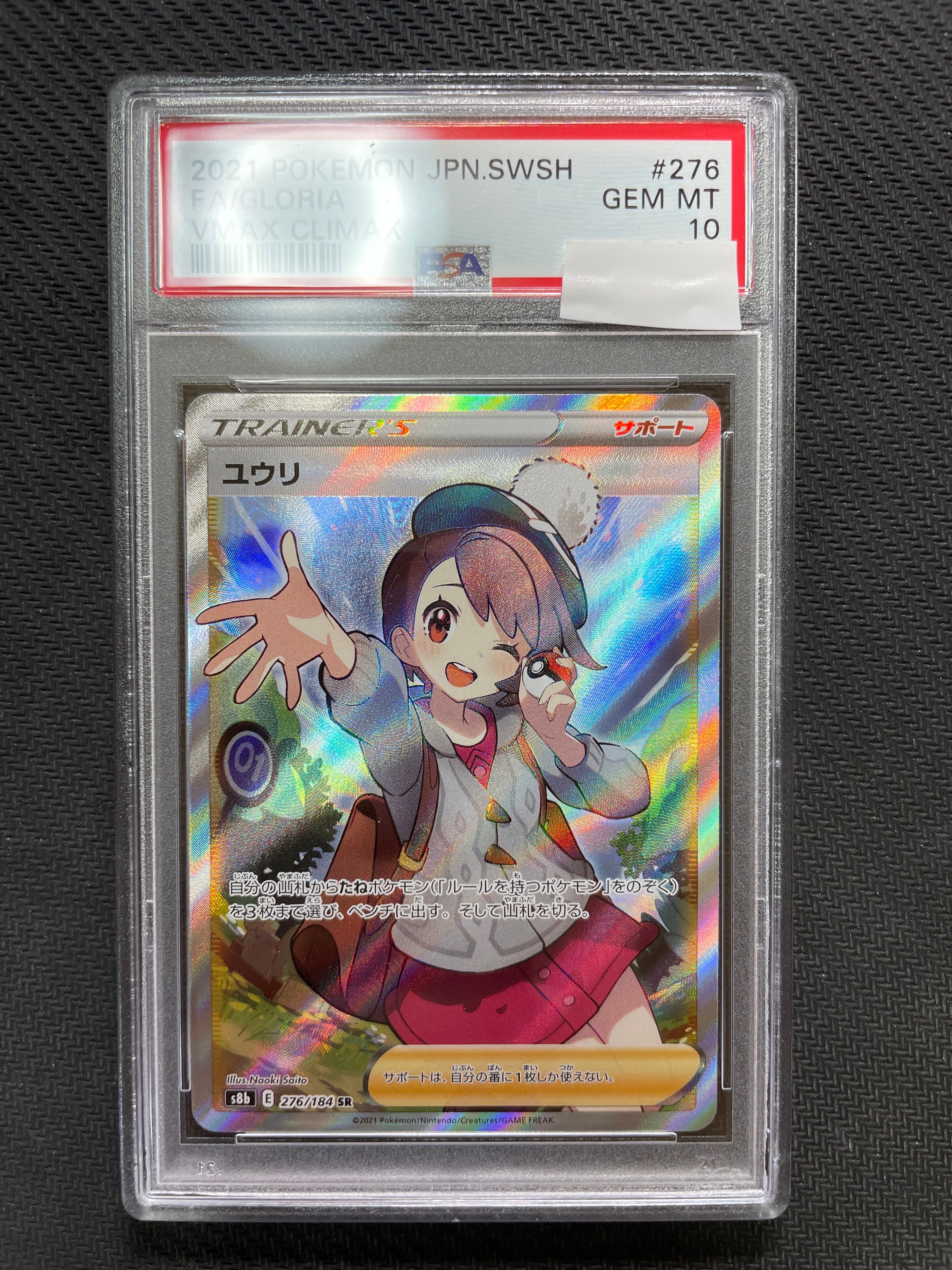 ユウリ SR[S8b 276/184](ハイクラスパック「VMAXクライマックス」)