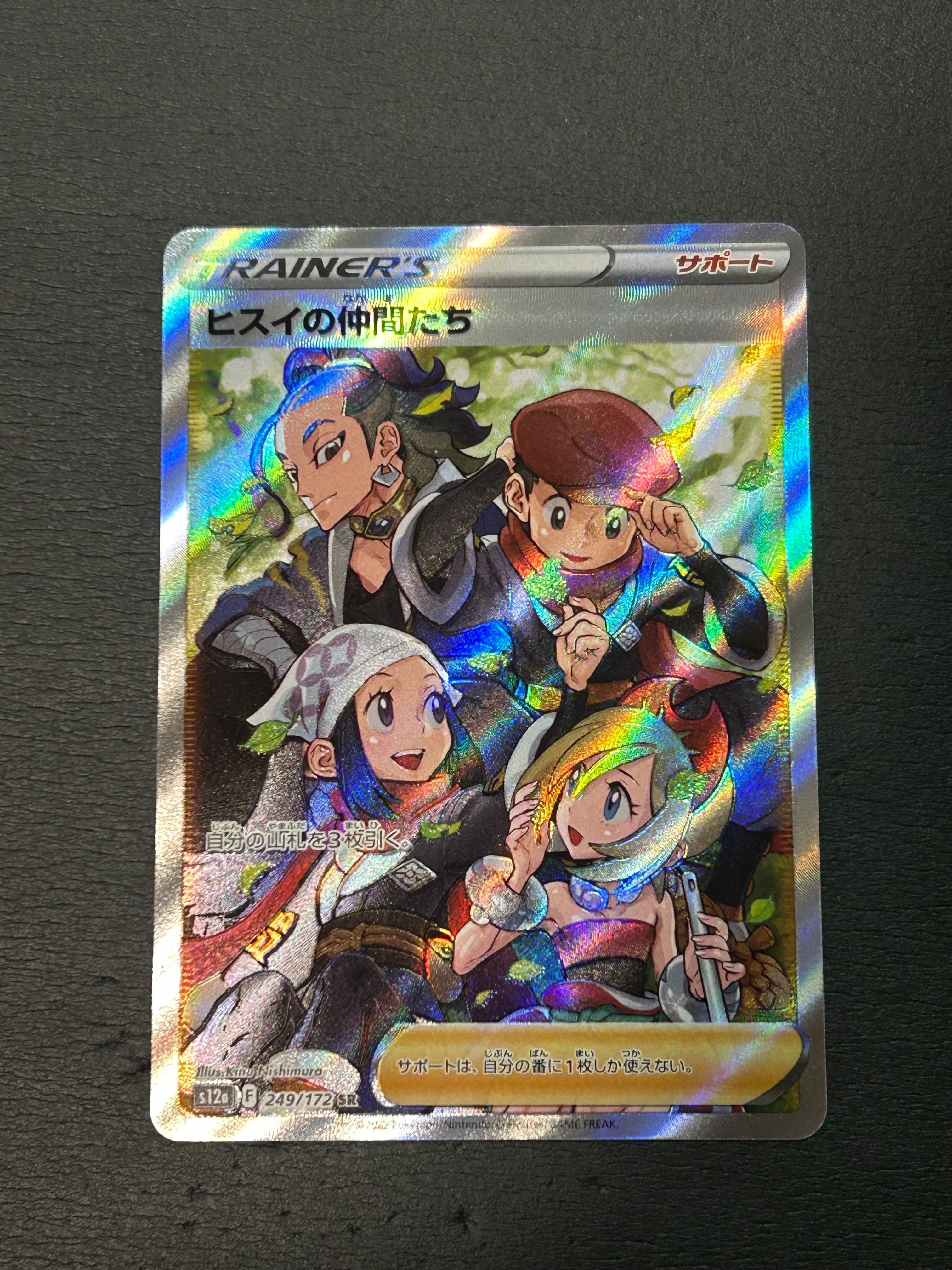 ヒスイの仲間たち SR[s12a 249/172](ハイクラスパック「VSTARユニバース」)