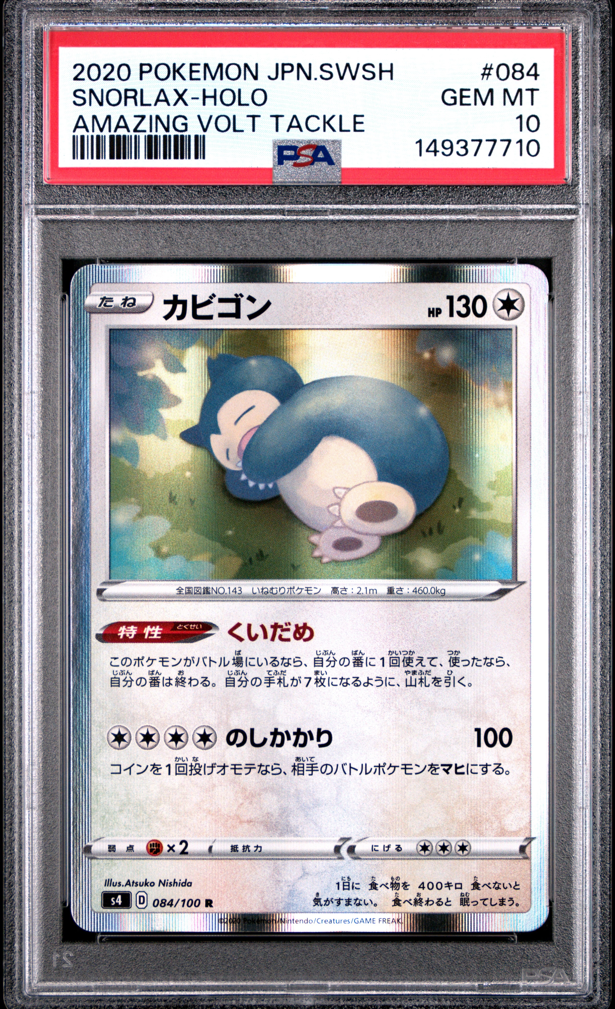 PSA10】カビゴン R[s4 084/100](拡張パック「仰天のボルテッカー」) 1