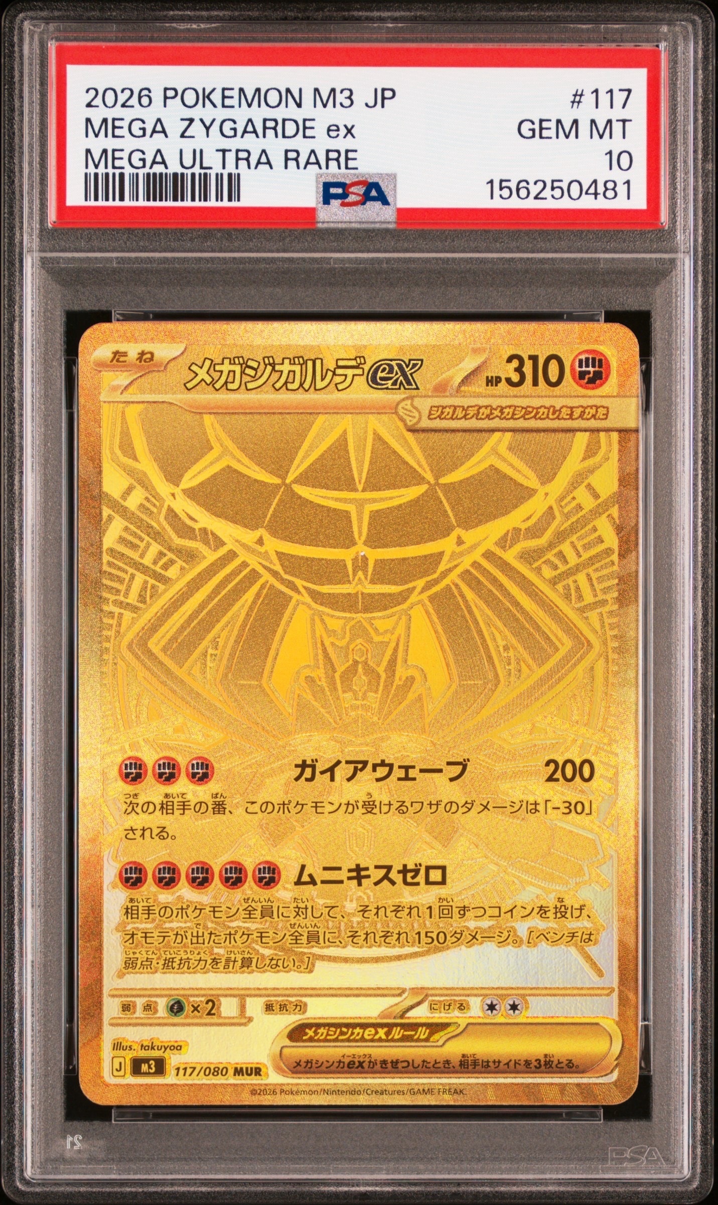 メガジガルデex MUR [M3 117/080](拡張パック「ムニキスゼロ」)の新品