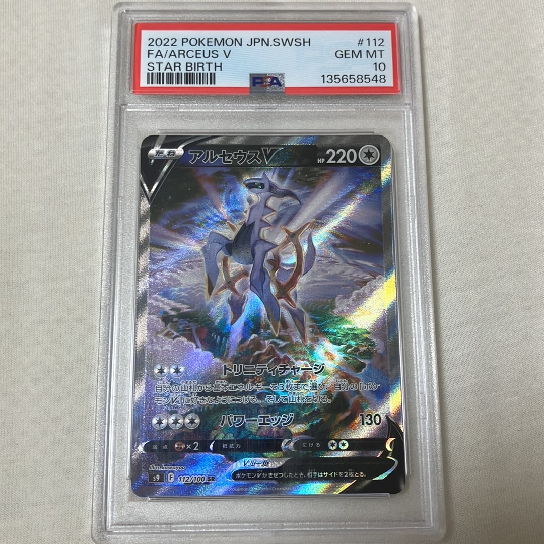アルセウスV SR: SA[S9 112/100](拡張パック「スターバース」)通販