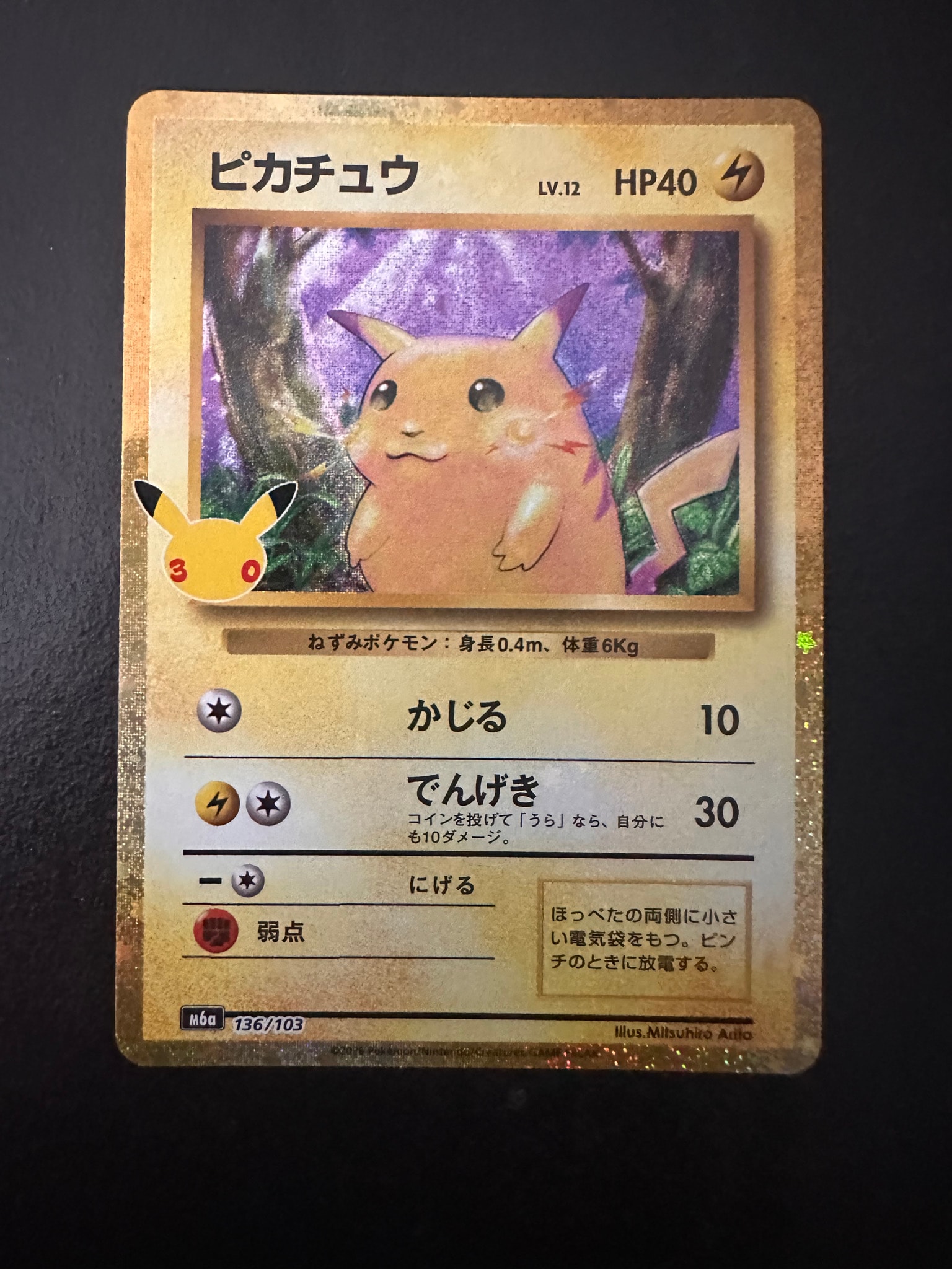 ピカチュウ [M6a 136/103](拡張パック「30th CELEBRATION」)