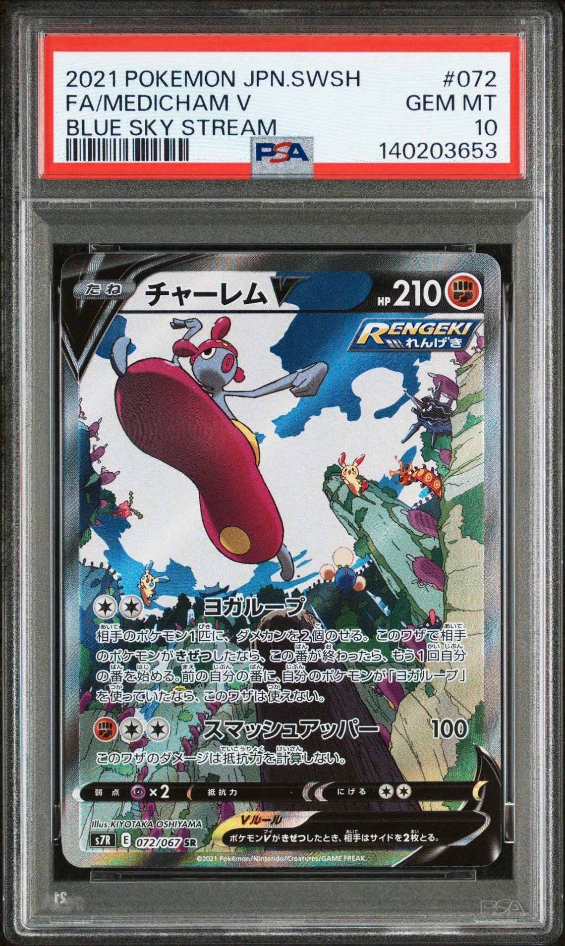 Medicham V SR: SA[S7R 072/067](Expansion Pack"Blue Sky Stream")