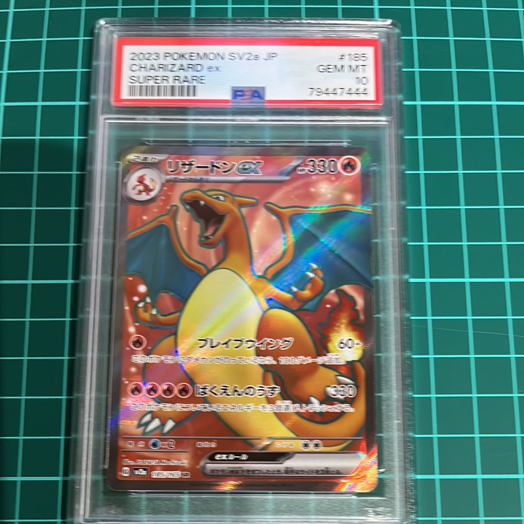 リザードンex SR[SV2a 185/165](強化拡張パック「ポケモンカード151」)