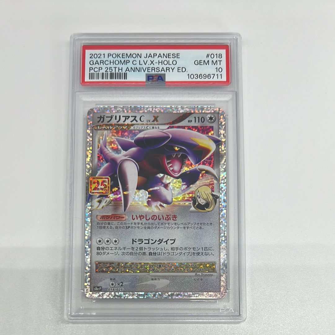 ガブリアスC LV.X: プロモ [S8a-P 018](プロモカードパック 25th ANNIVERSARY edition)