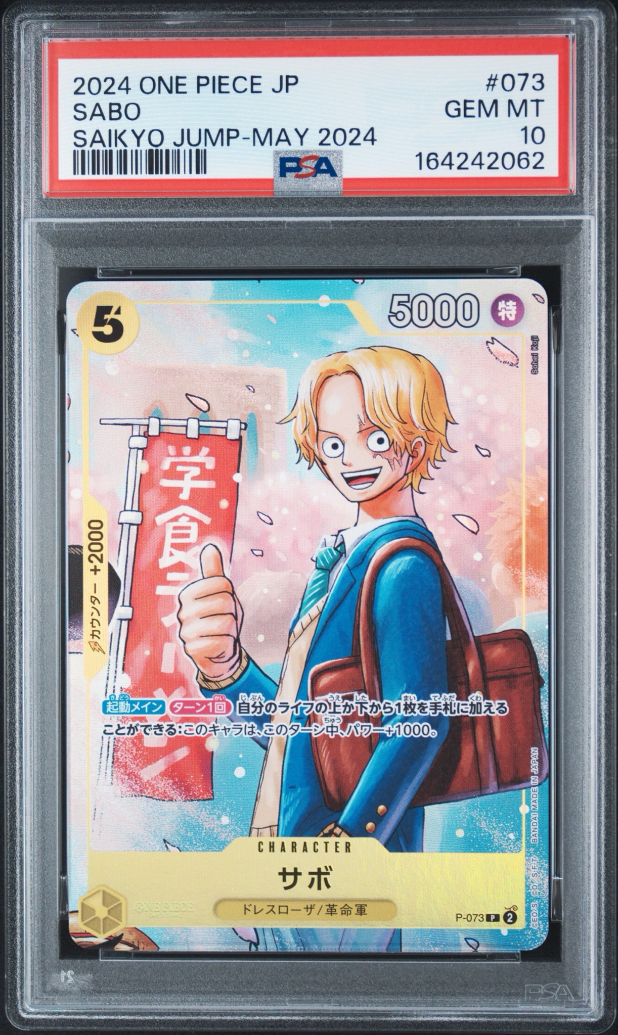 PSA10】サボ P [P-073](プロモーションカード「最強の3兄弟パック」) 1