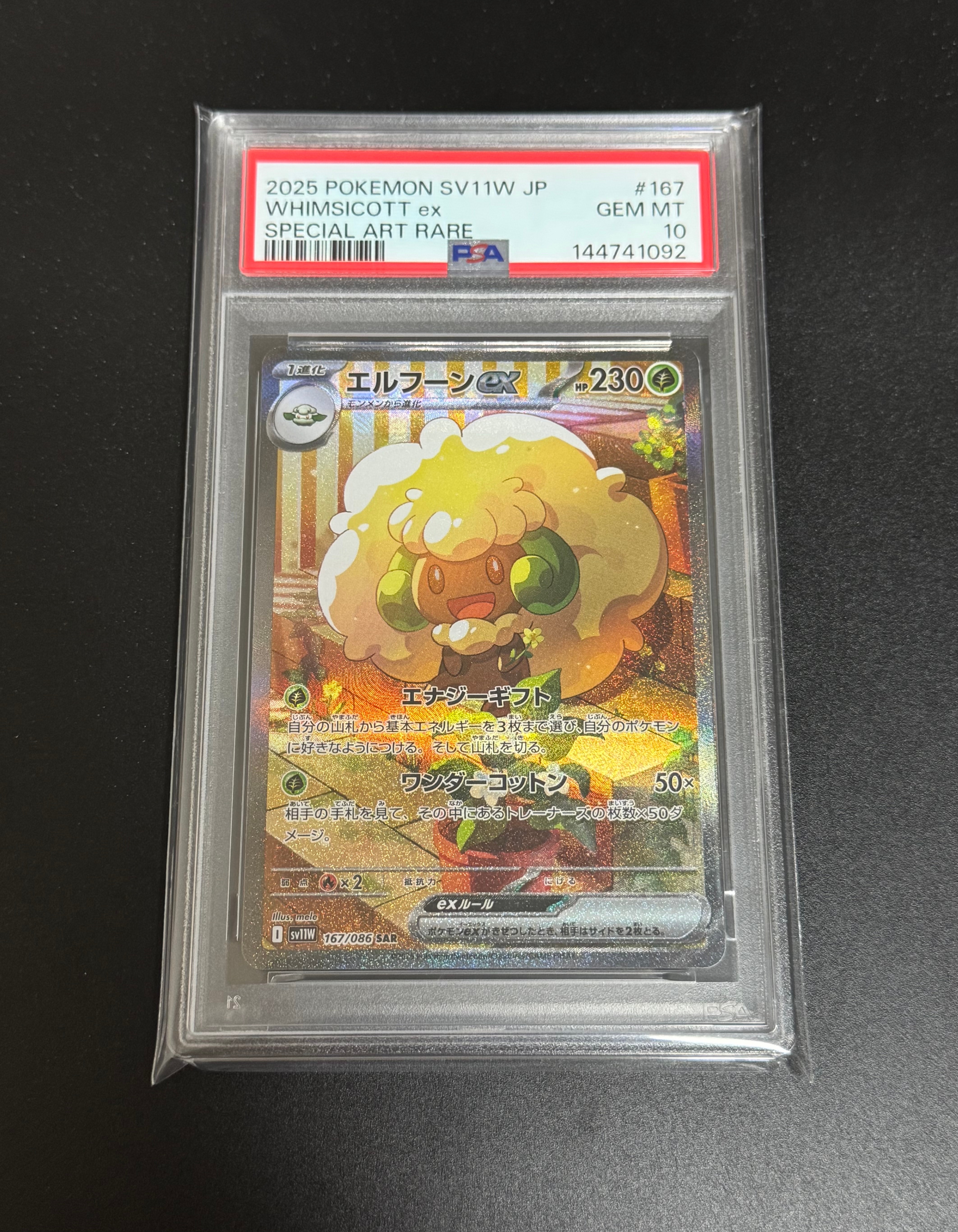 PSA10】ピカチュウex SAR [SV8 132/106](拡張パック「超電ブレイカー