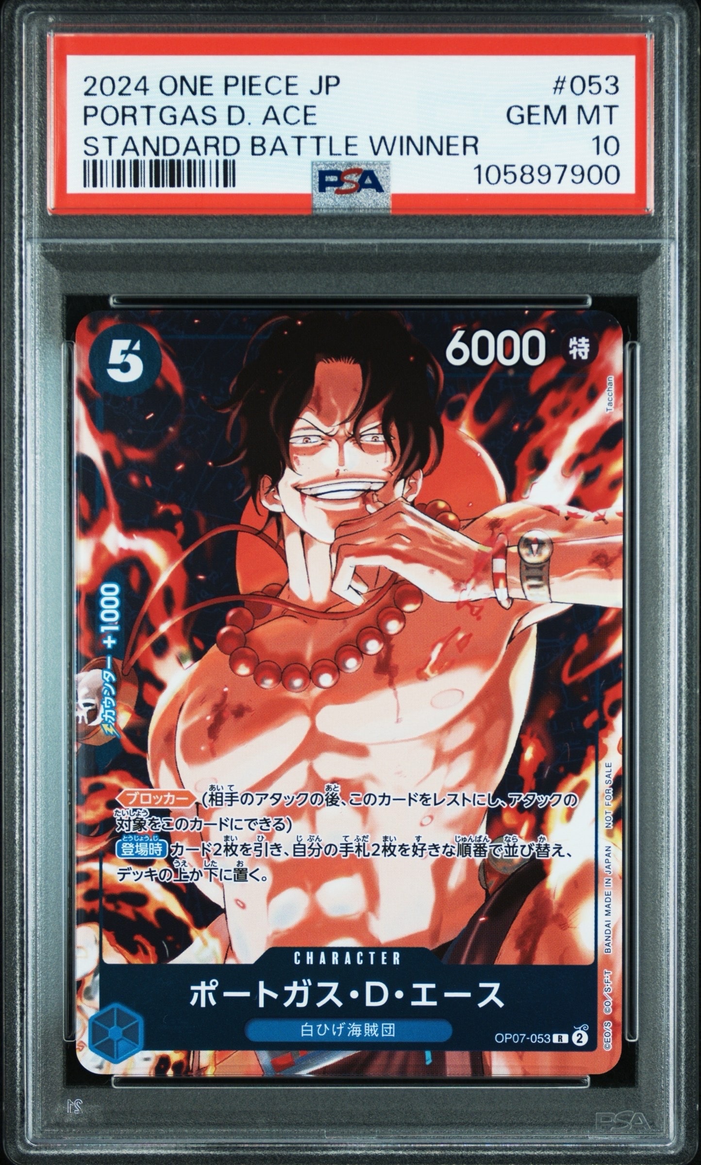 ポートガス・D・エース R [OP07-053](プロモーションカード「スタンダードバトル 2024年6月 優勝記念品」)