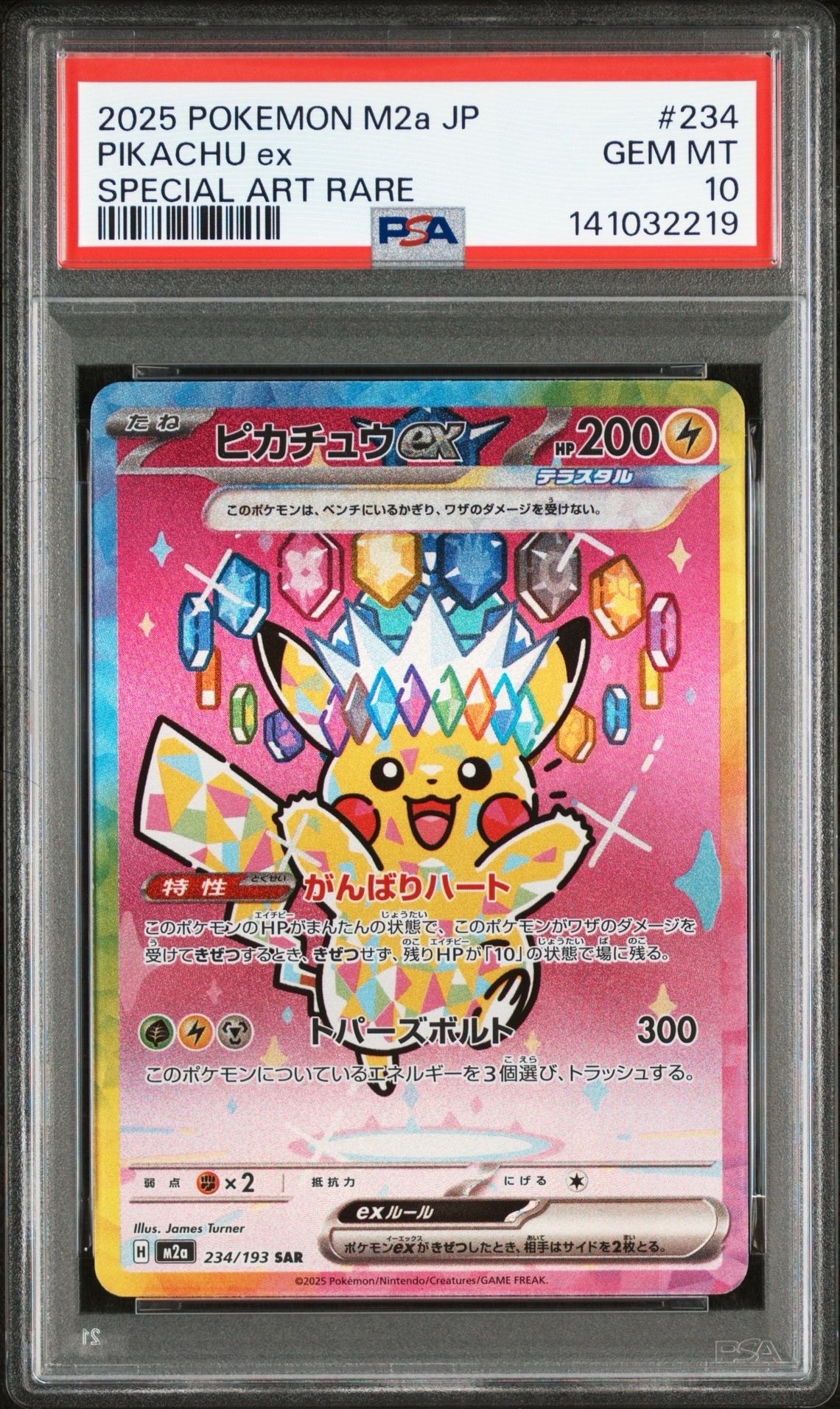 ピカチュウex SAR [M2a 234/193](ハイクラスパック「MEGAドリームex」)