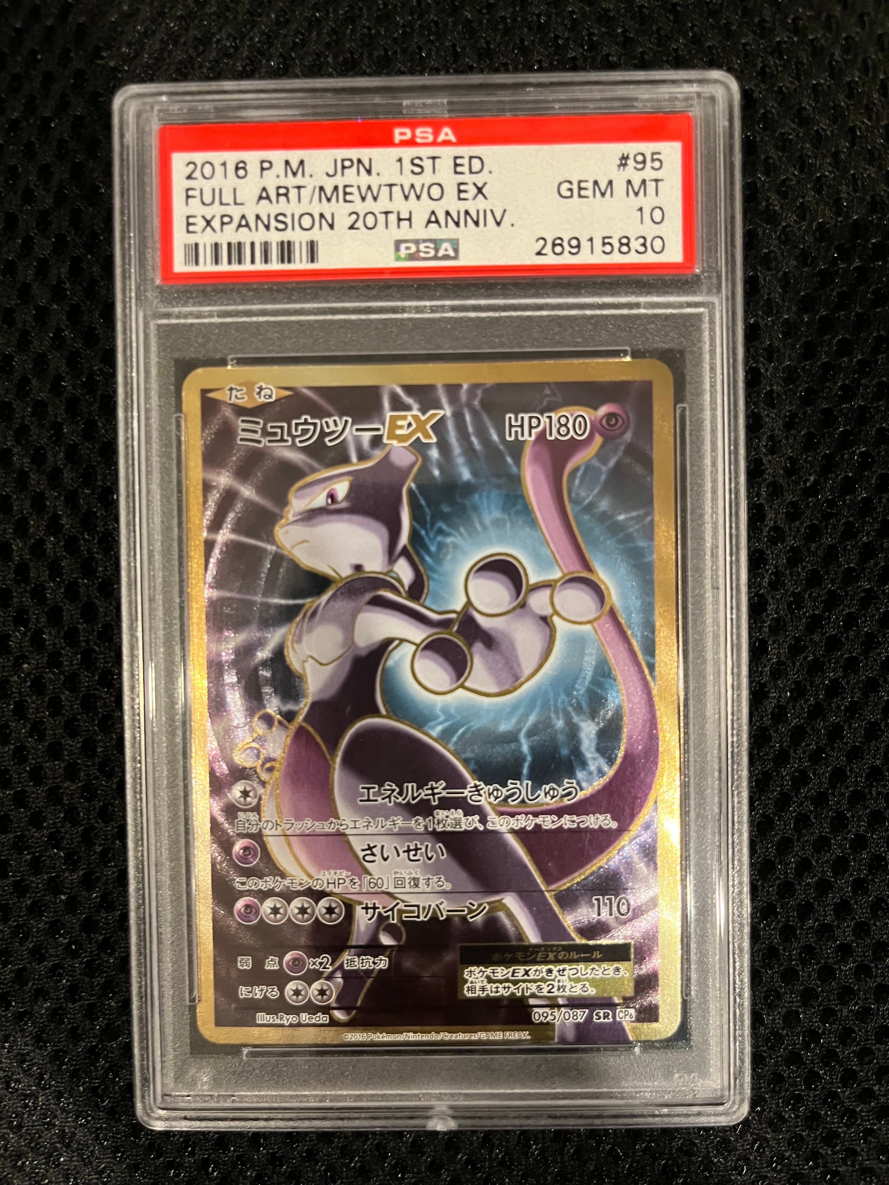 ミュウツーEX SR :1ED [CP6 095/087](コンセプトパック「ポケットモンスターカードゲーム 拡張パック 20th Anniversary」)