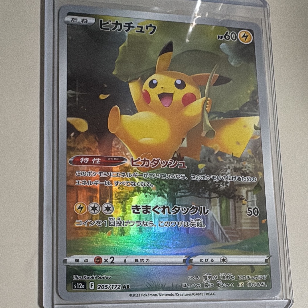 ピカチュウ AR[s12a 205/172](ハイクラスパック「VSTARユニバース」)の
