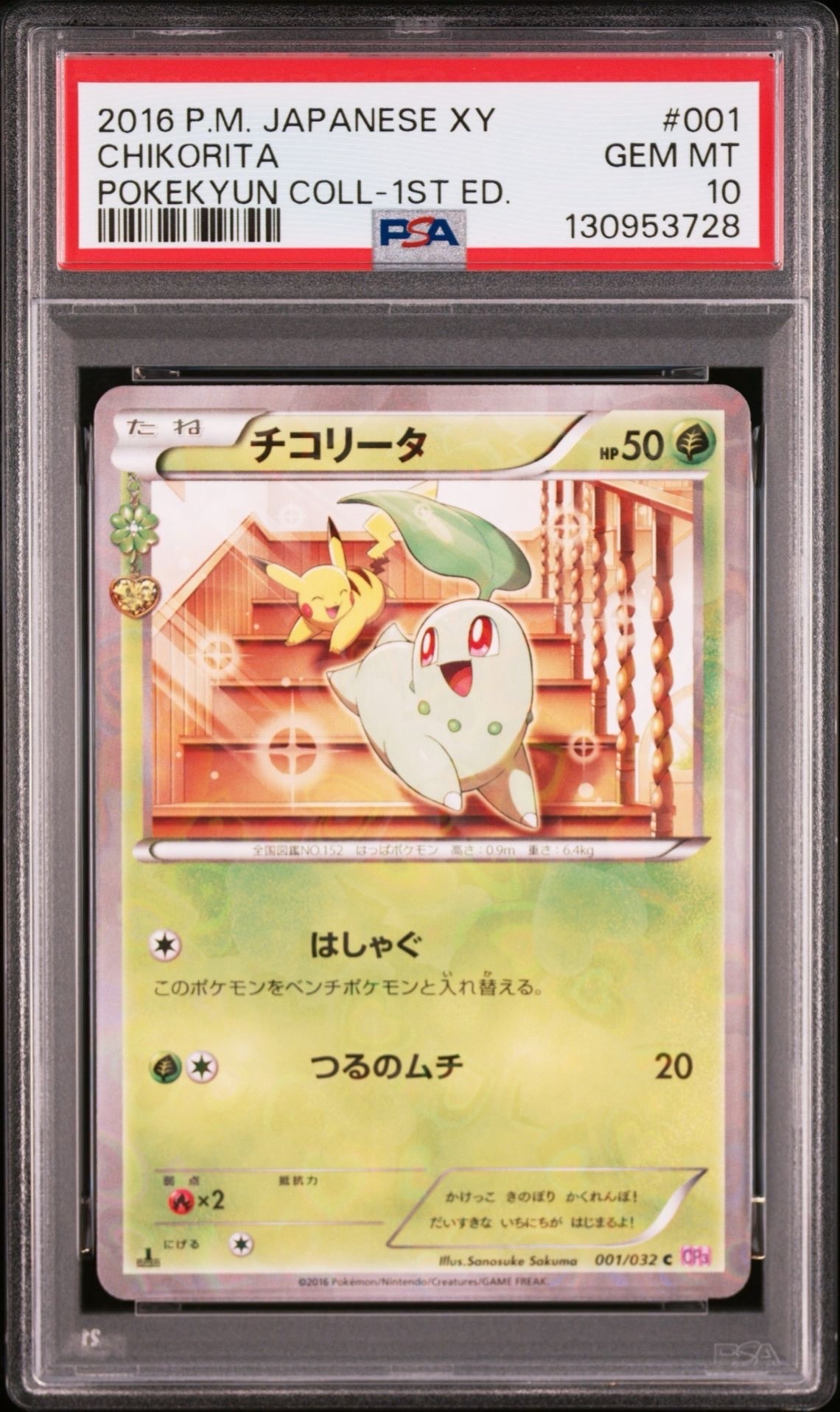 チコリータ ポケキュンコレクション {001/032} [CP3] チコリータ C :1ED [CP3 001/032](コンセプトパック「ポケキュン