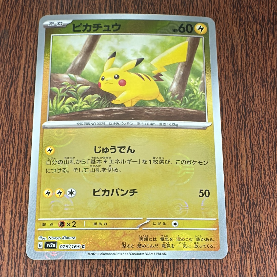 ピカチュウ C: モンスターボールミラー[SV2a 025/165](強化拡張パック「ポケモンカード151」)