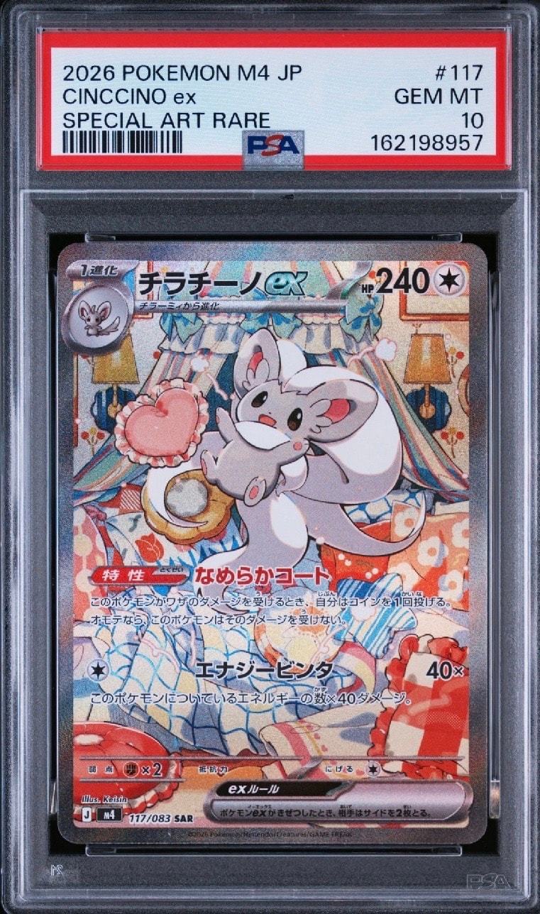 チラチーノex SAR [M4 117/083](拡張パック「ニンジャスピナー」)