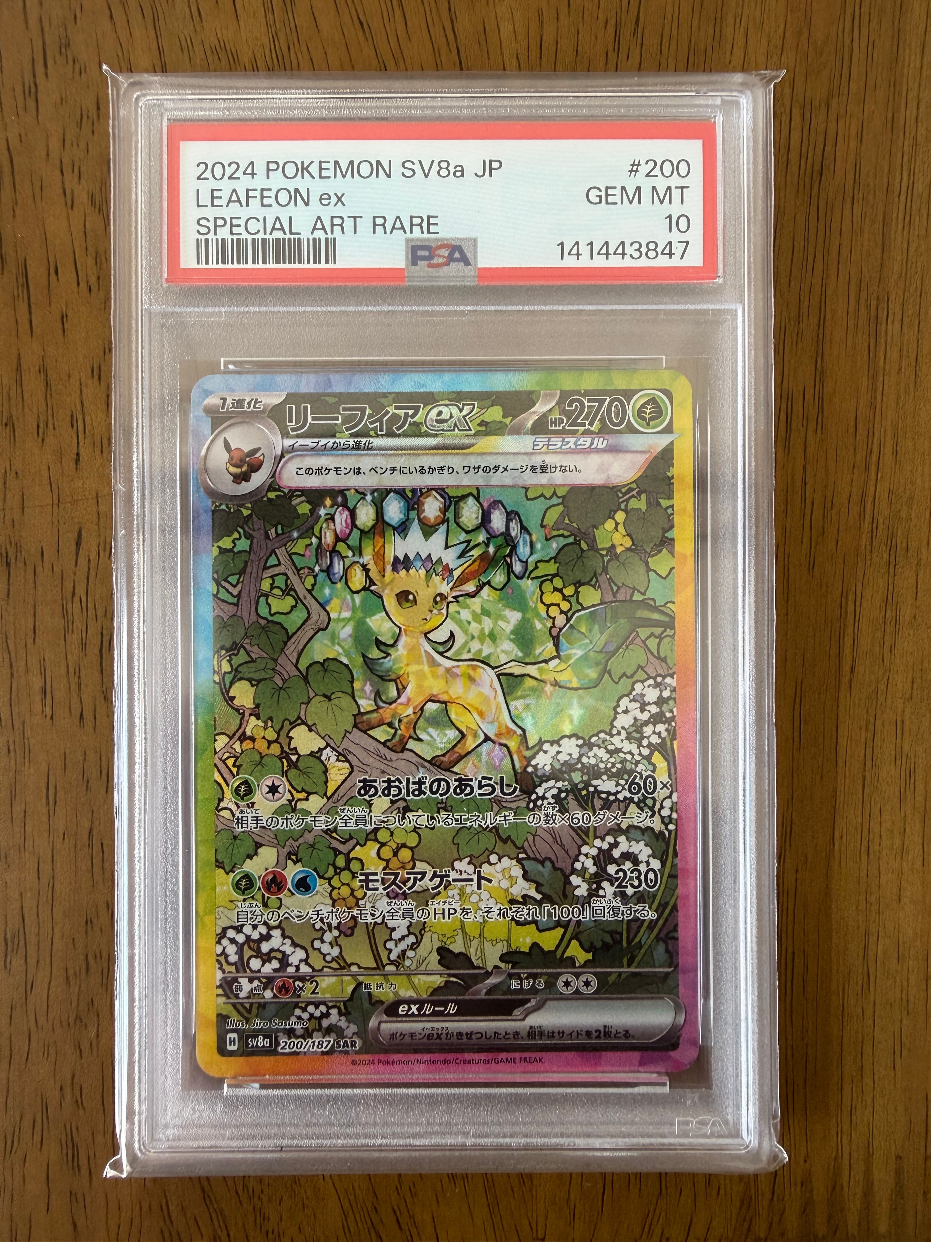 リーフィアex SAR [SV8a 200/187](ハイクラスパック「テラスタルフェス