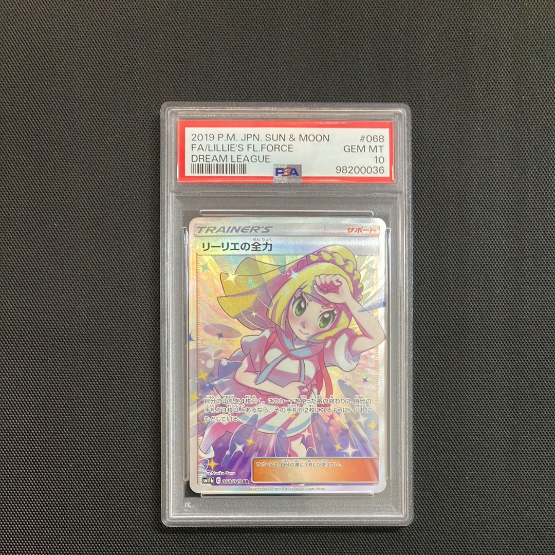 リーリエの全力 SR[SM11b 068/049](強化拡張パック「ドリームリーグ」)