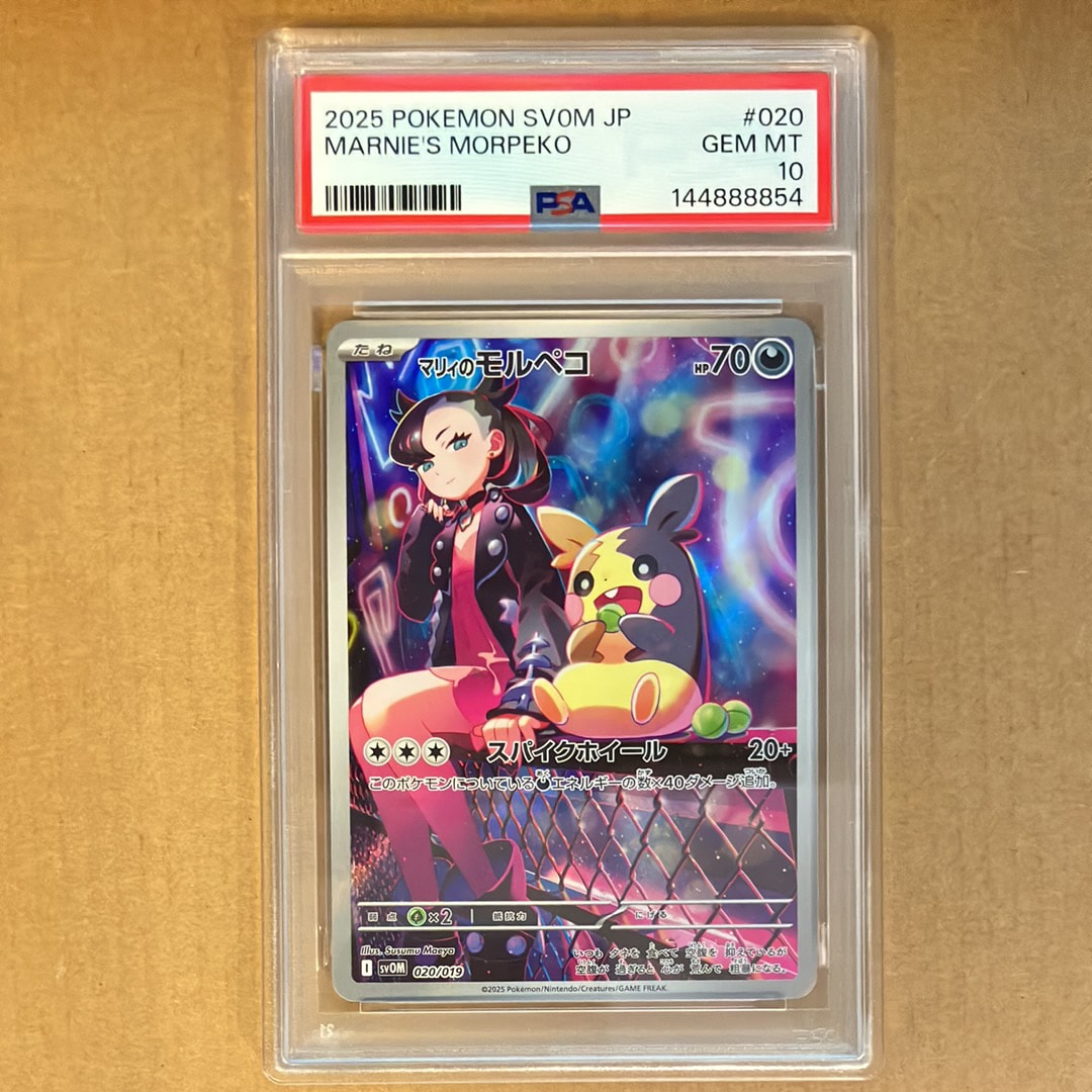 PSA10】マリィのモルペコ [SVOM 020/019](スターターセットex「マリィ