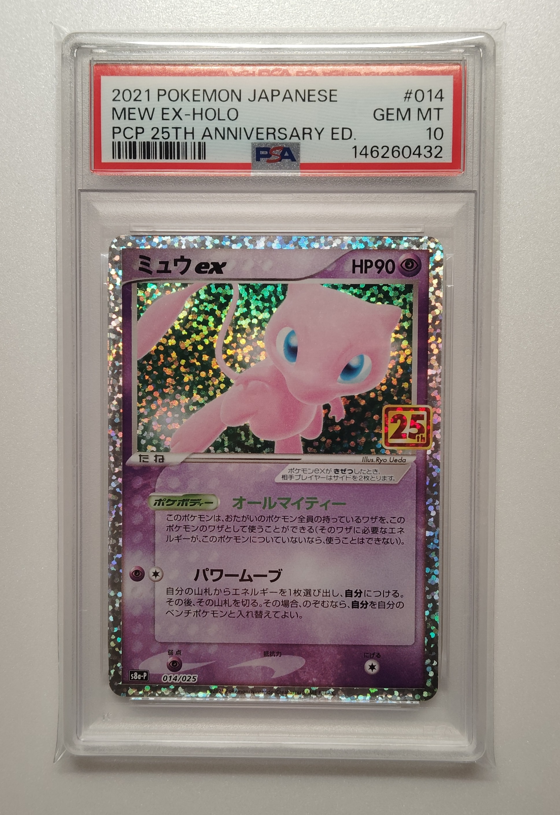 ミュウex: プロモ[S8a-P 014/025](プロモカードパック 25th ANNIVERSARY edition)
